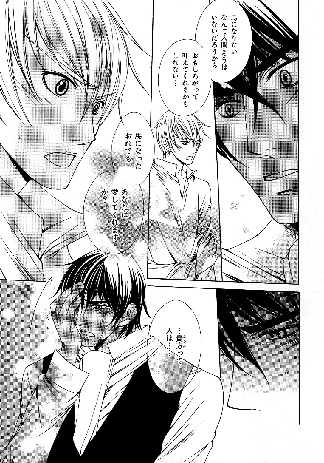 [アンソロジー] b-BOY Phoenix 6 擬人化特集