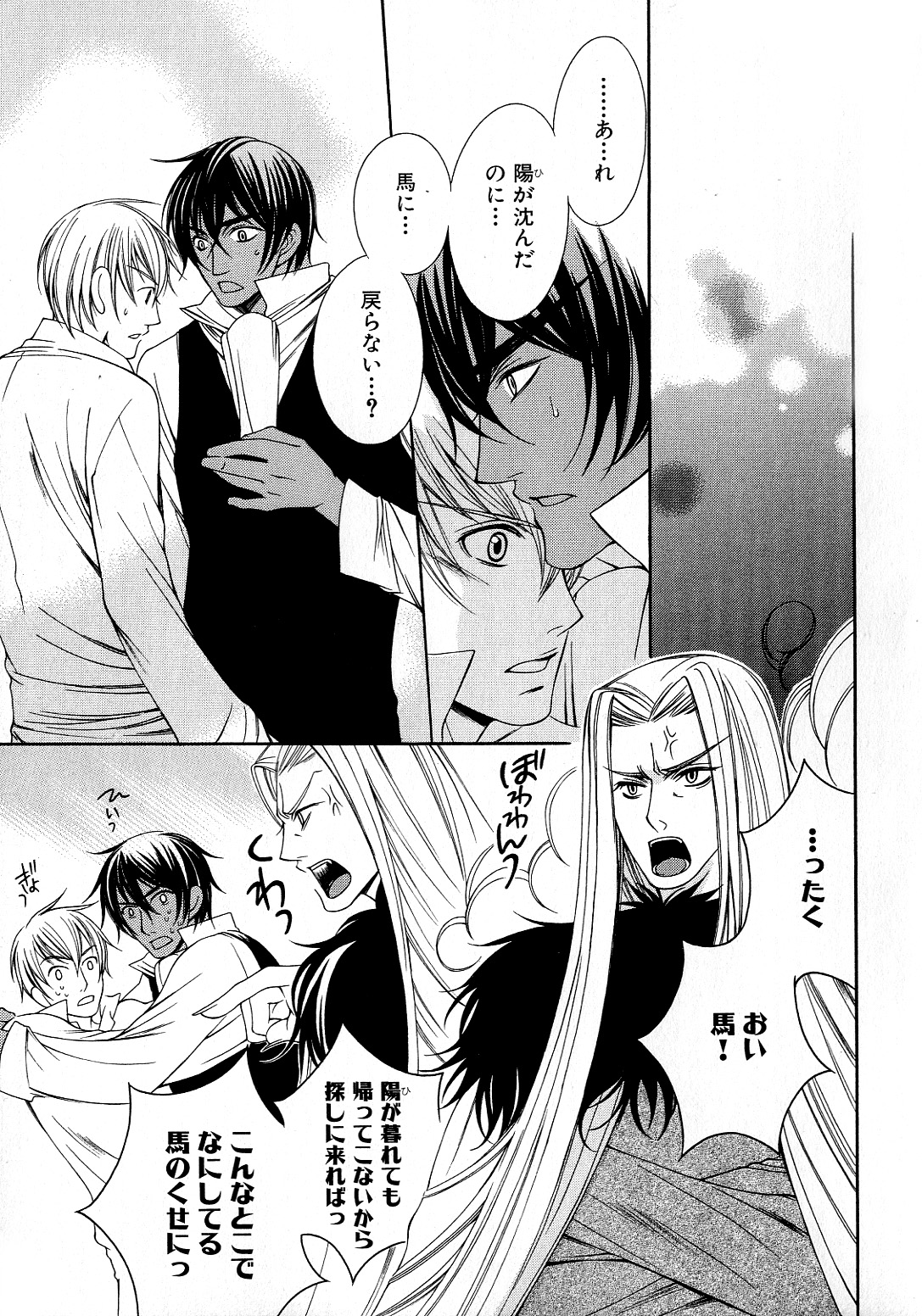 [アンソロジー] b-BOY Phoenix 6 擬人化特集