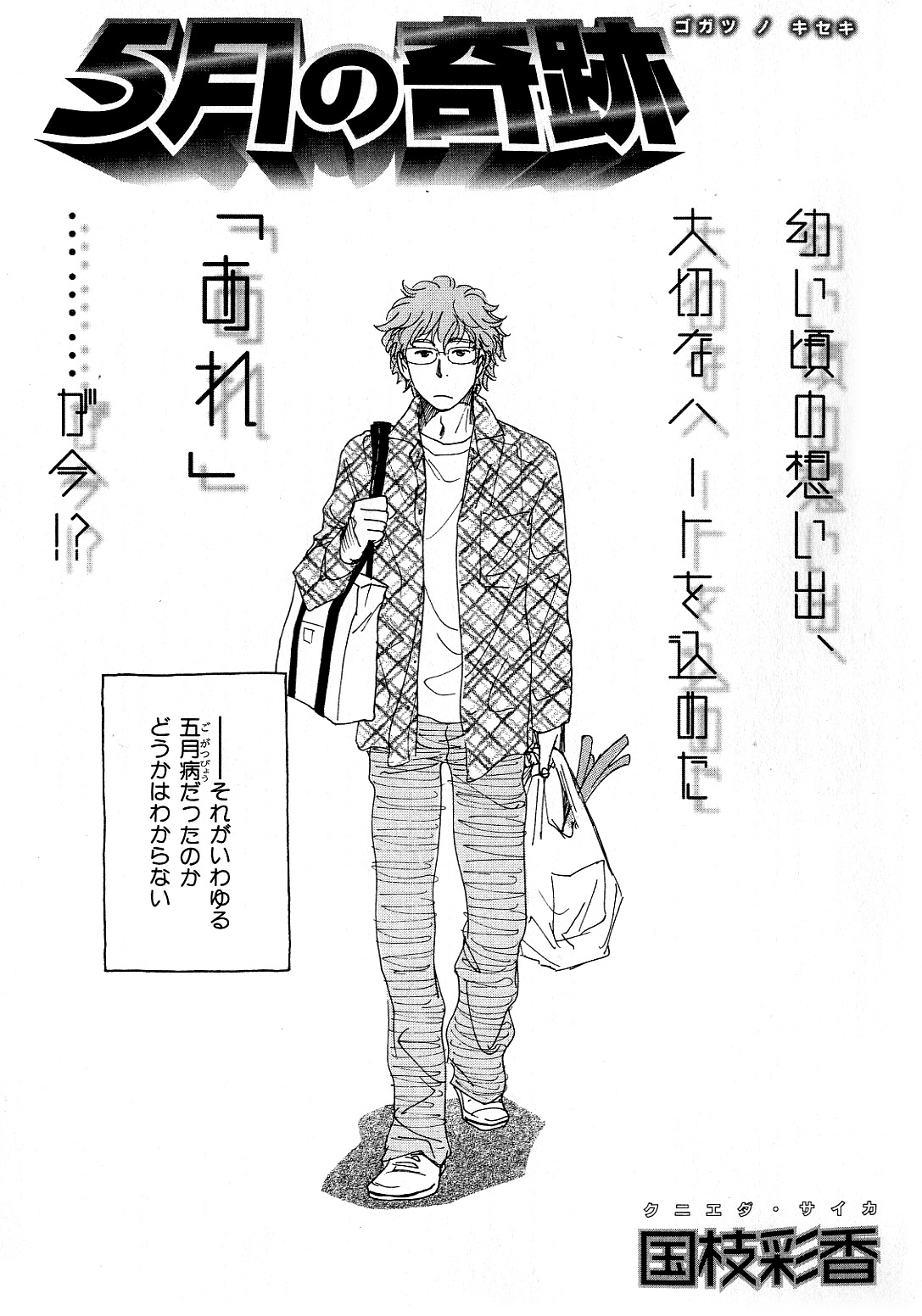 [アンソロジー] b-BOY Phoenix 6 擬人化特集