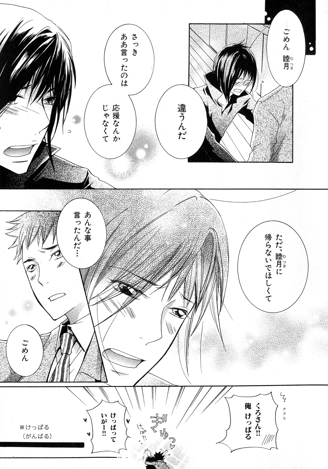 [アンソロジー] b-BOY Phoenix 6 擬人化特集