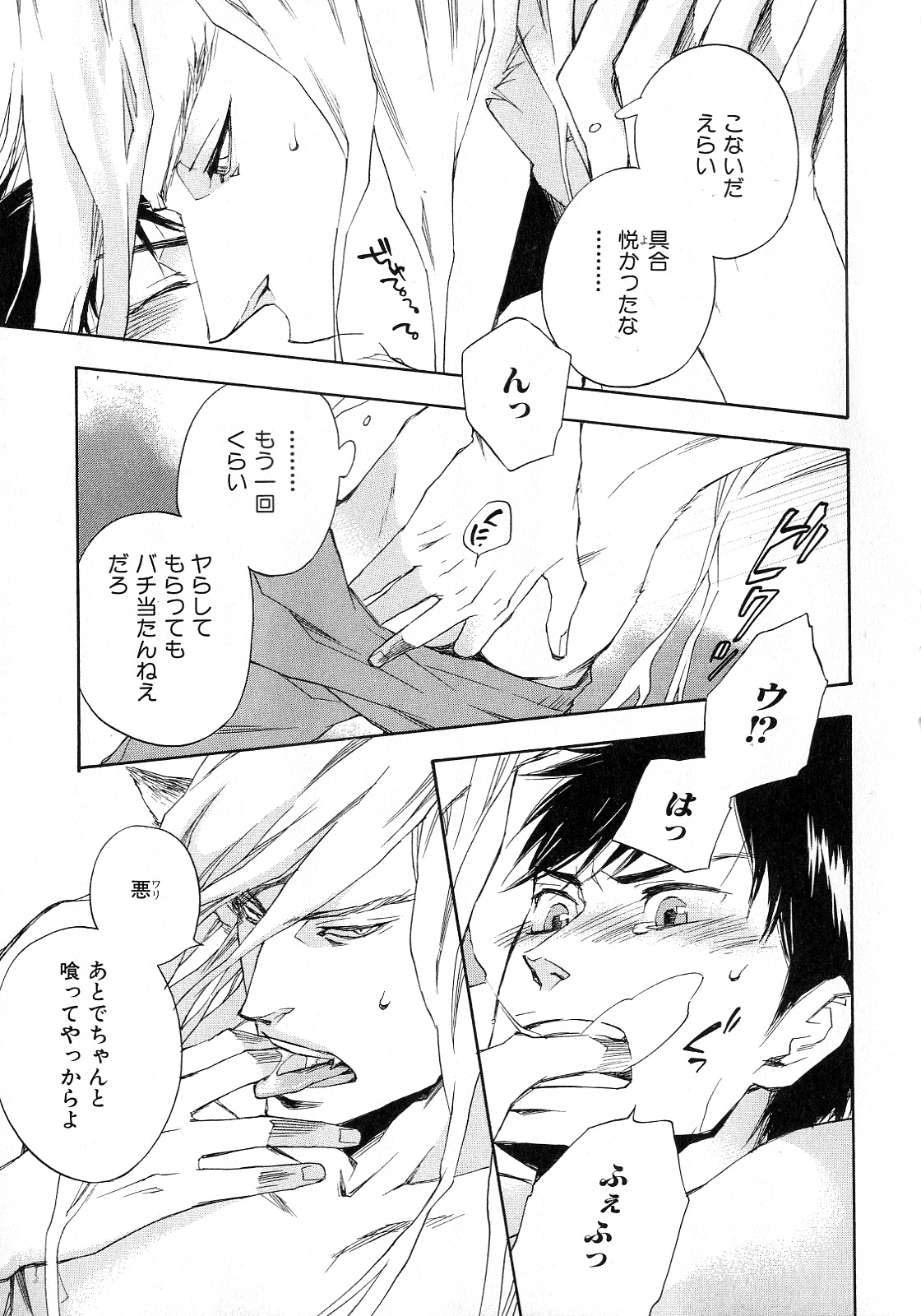 [アンソロジー] b-BOY Phoenix 6 擬人化特集