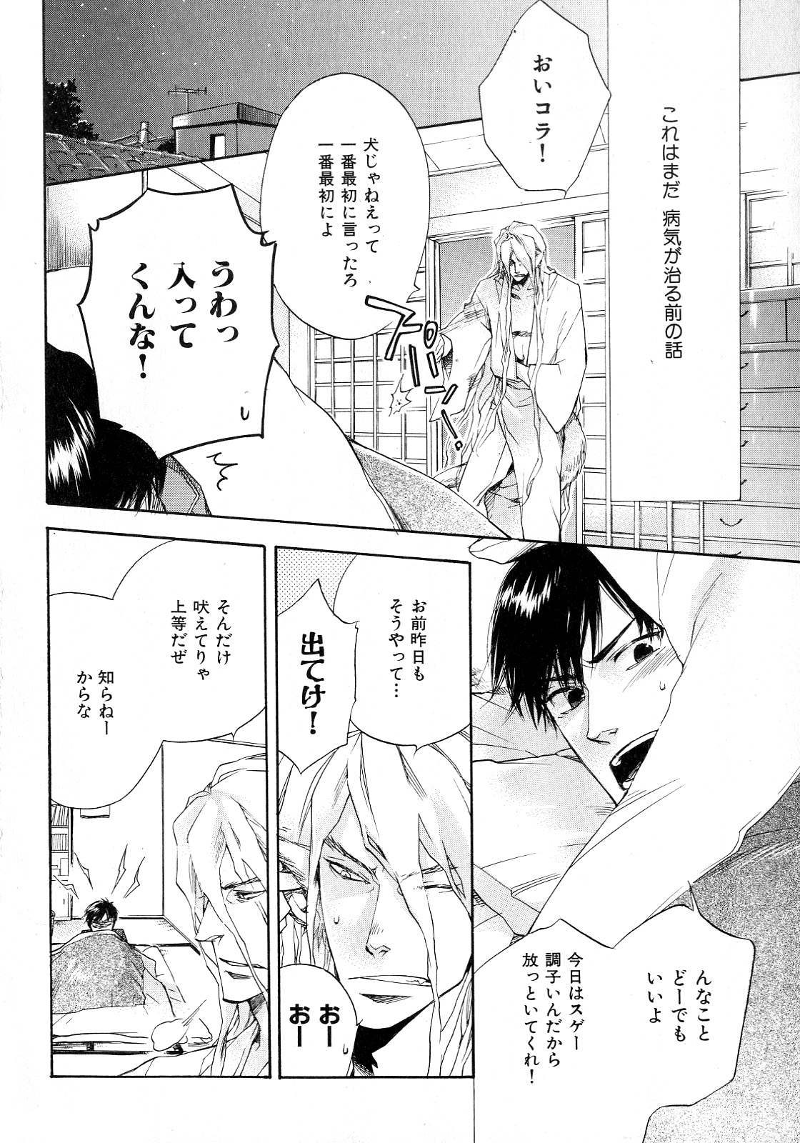 [アンソロジー] b-BOY Phoenix 6 擬人化特集