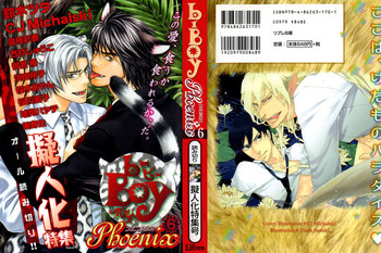 [アンソロジー] b-BOY Phoenix 6 擬人化特集