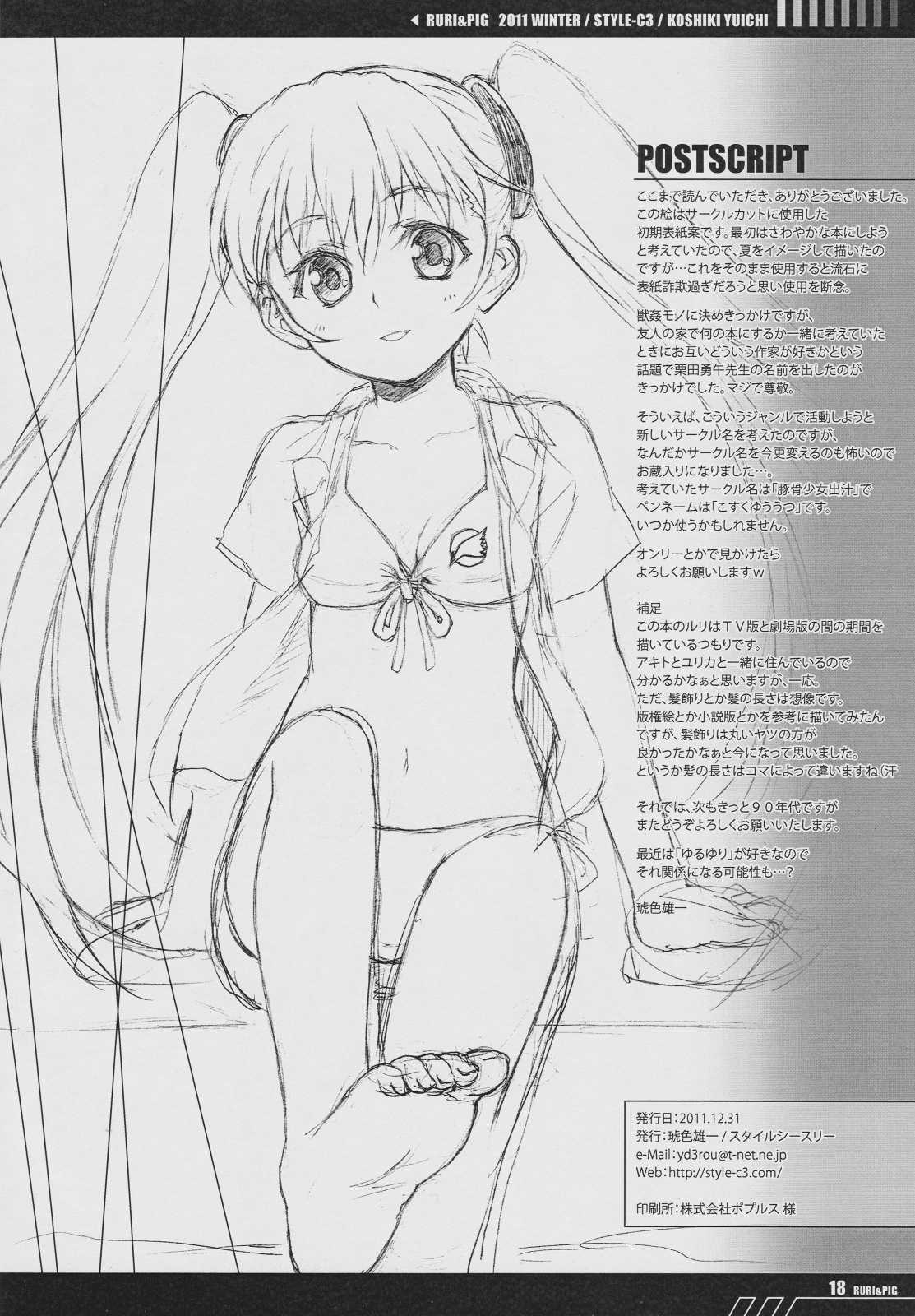 (C81) [スタイルシースリー(琥色雄一)] RURI & PIG (機動戦艦ナデシコ)