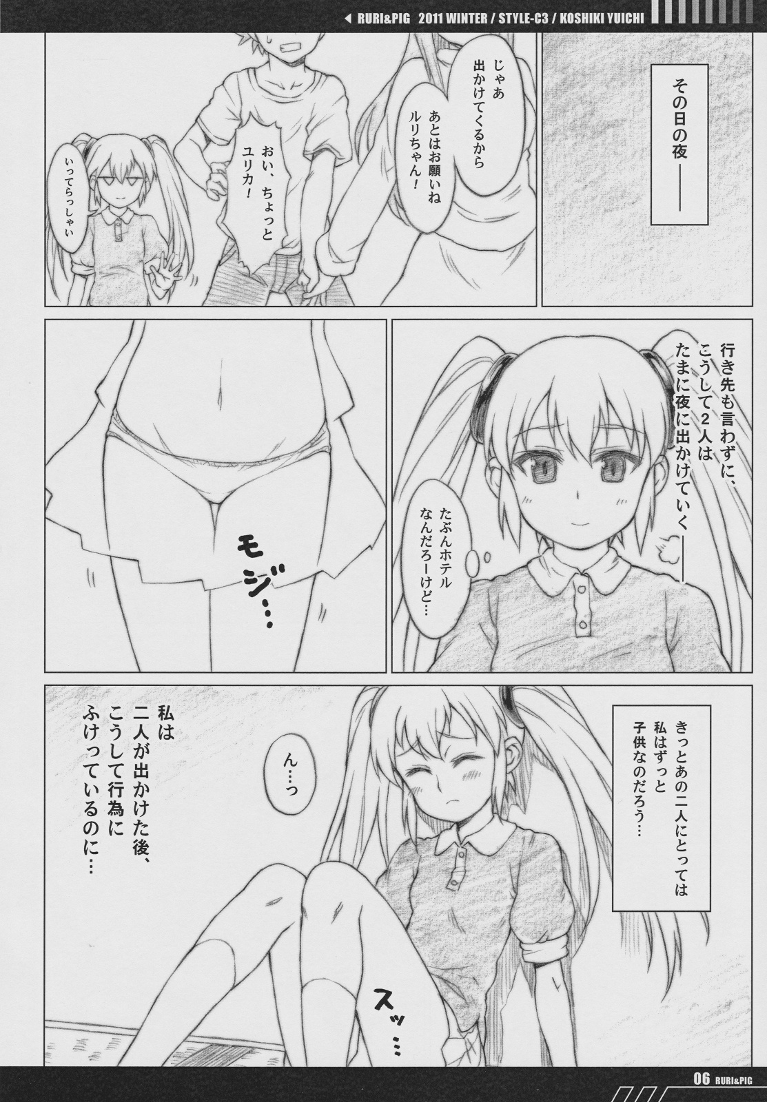 (C81) [スタイルシースリー(琥色雄一)] RURI & PIG (機動戦艦ナデシコ)