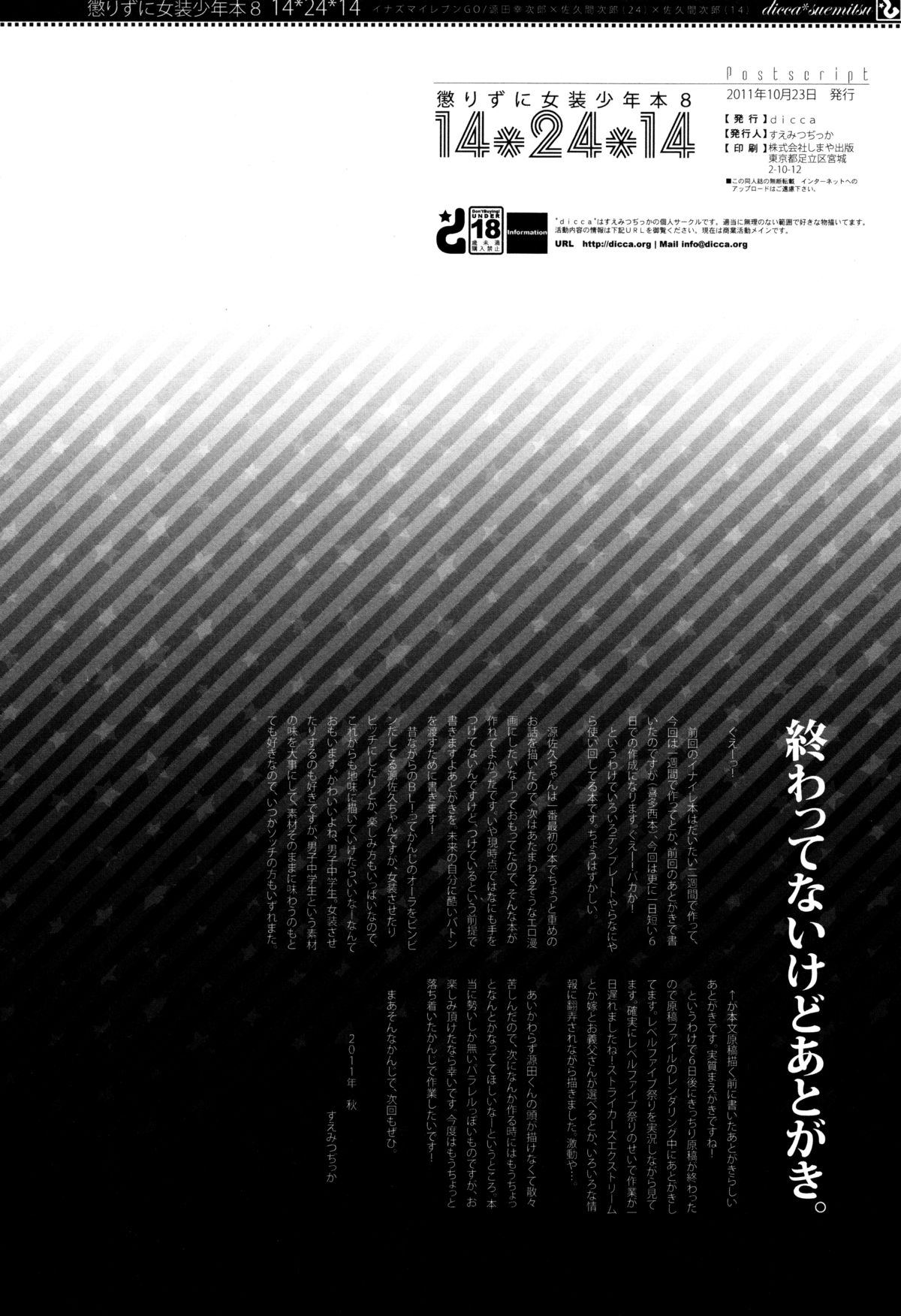 (SPARK6) [dicca (すえみつぢっか)] 懲りずに女装少年本8 14＊24＊14 (イナズマイレブンGO) [英訳]