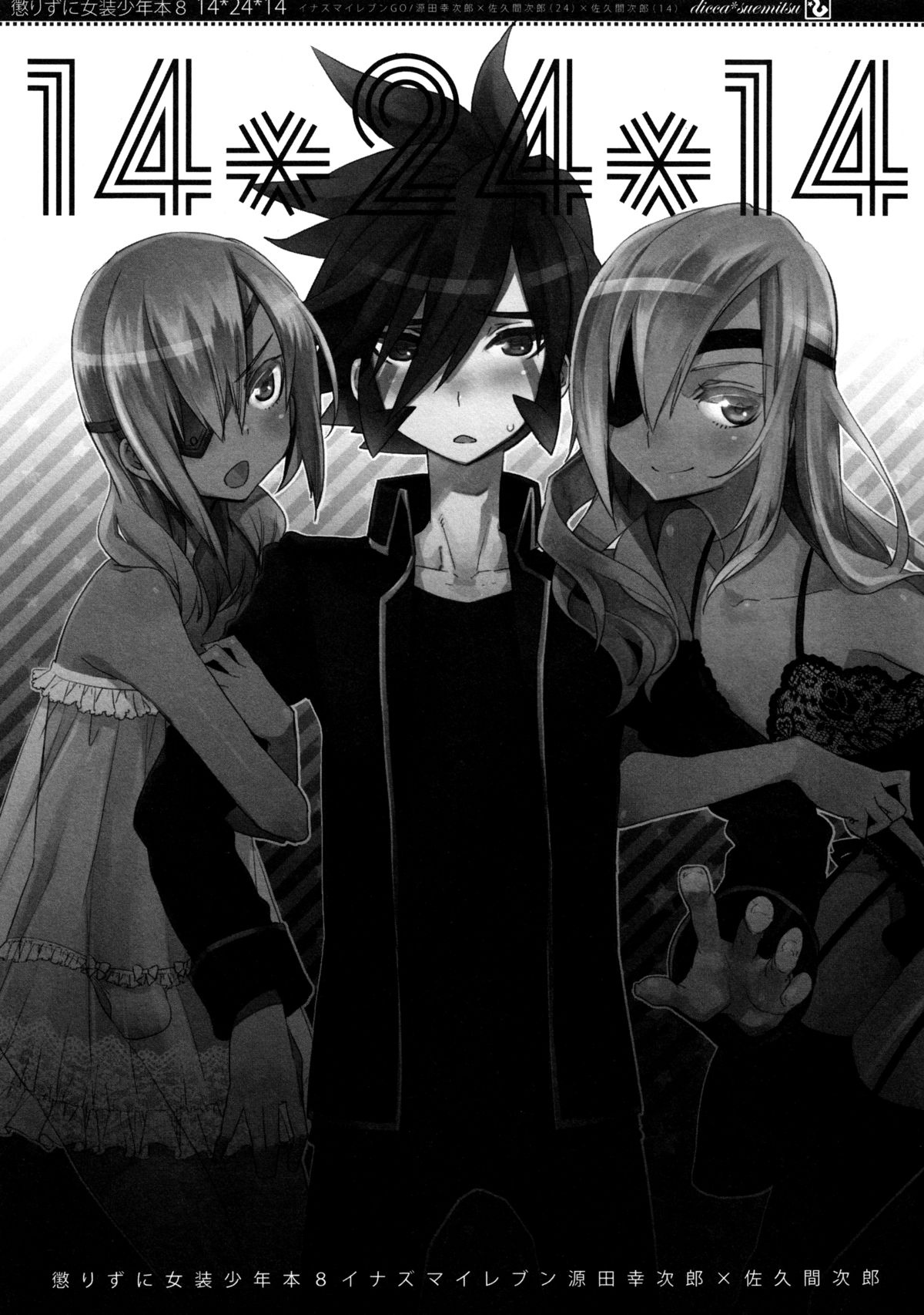 (SPARK6) [dicca (すえみつぢっか)] 懲りずに女装少年本8 14＊24＊14 (イナズマイレブンGO) [英訳]