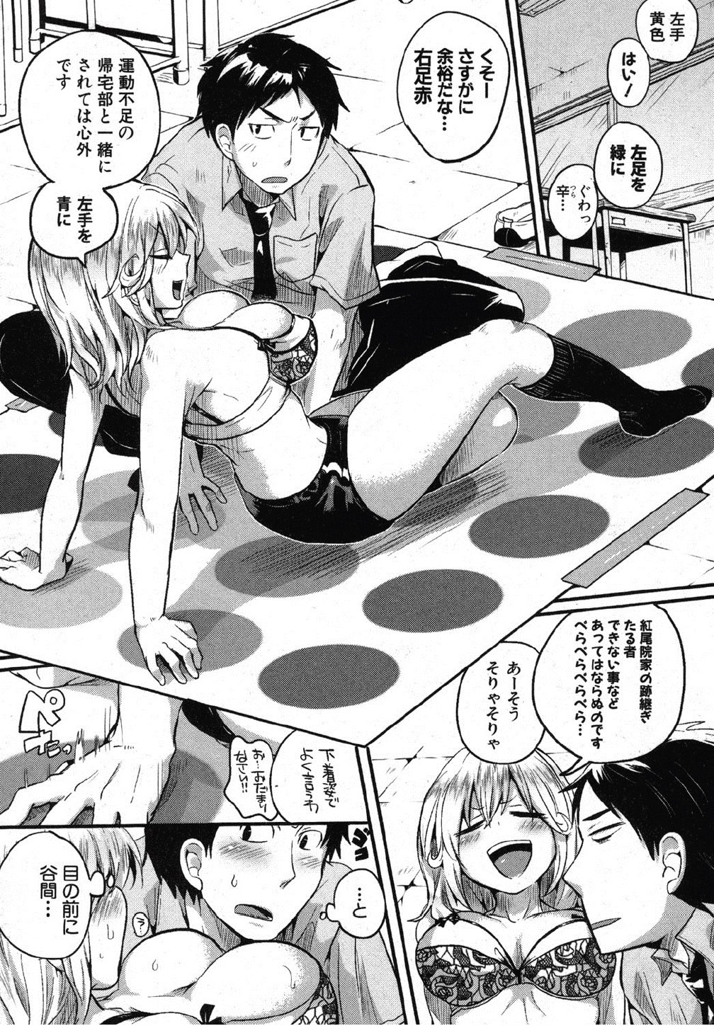 [doumou] 回って! 触って! 絡んでね! (COMIC 真激 2012年10月号)