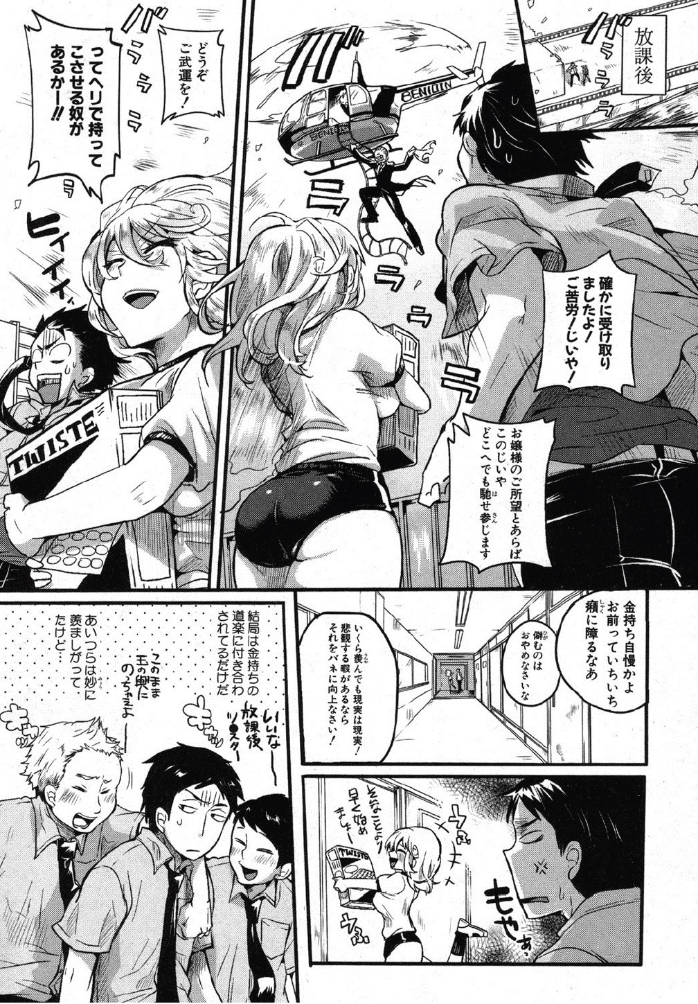 [doumou] 回って! 触って! 絡んでね! (COMIC 真激 2012年10月号)