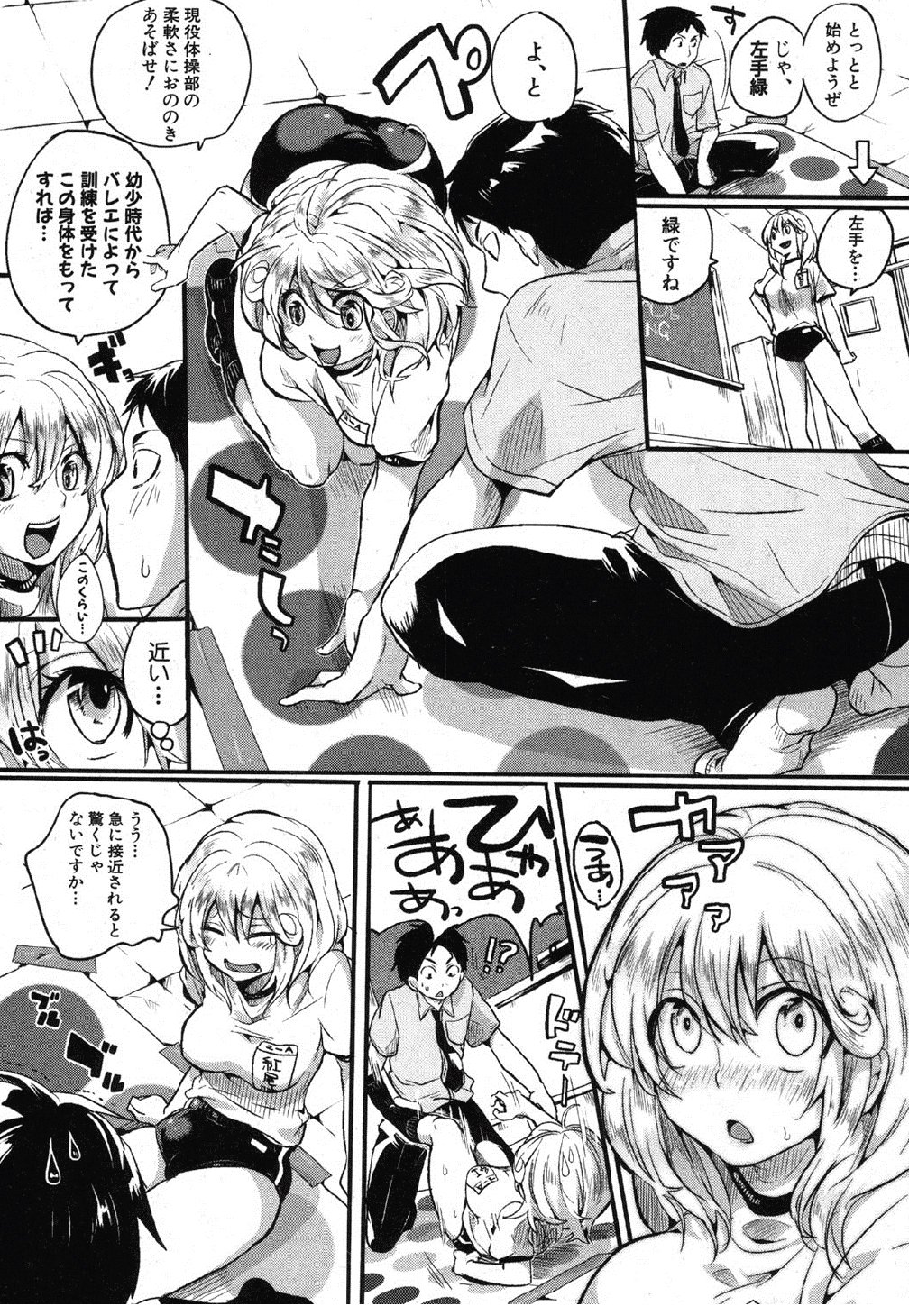 [doumou] 回って! 触って! 絡んでね! (COMIC 真激 2012年10月号)