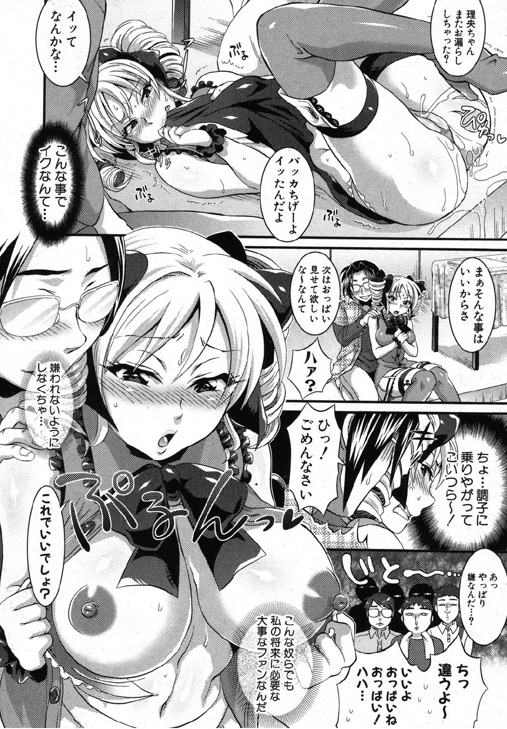 [トキマチ☆エイセイ (テンパりんぐ)] いつかトップアイドルになる為に (COMIC 真激 2012年10月号)