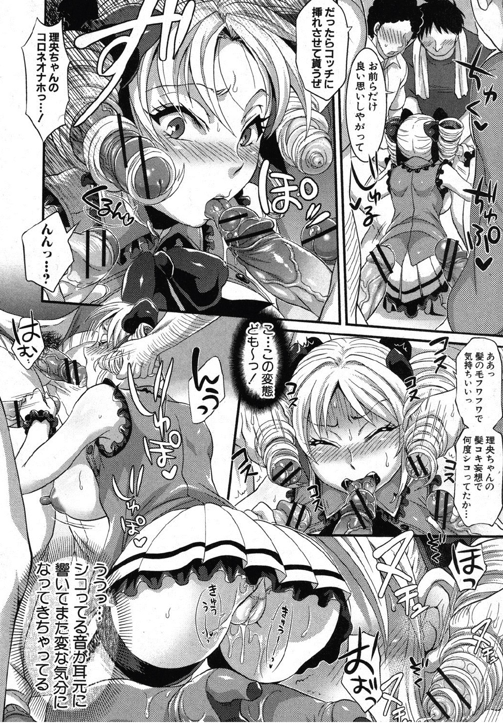 [トキマチ☆エイセイ (テンパりんぐ)] いつかトップアイドルになる為に (COMIC 真激 2012年10月号)