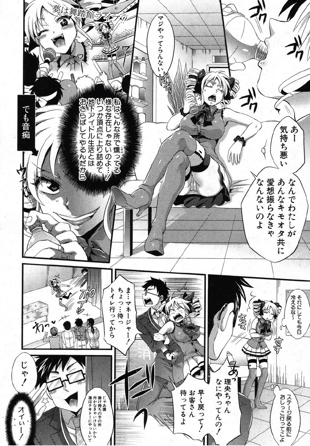 [トキマチ☆エイセイ (テンパりんぐ)] いつかトップアイドルになる為に (COMIC 真激 2012年10月号)