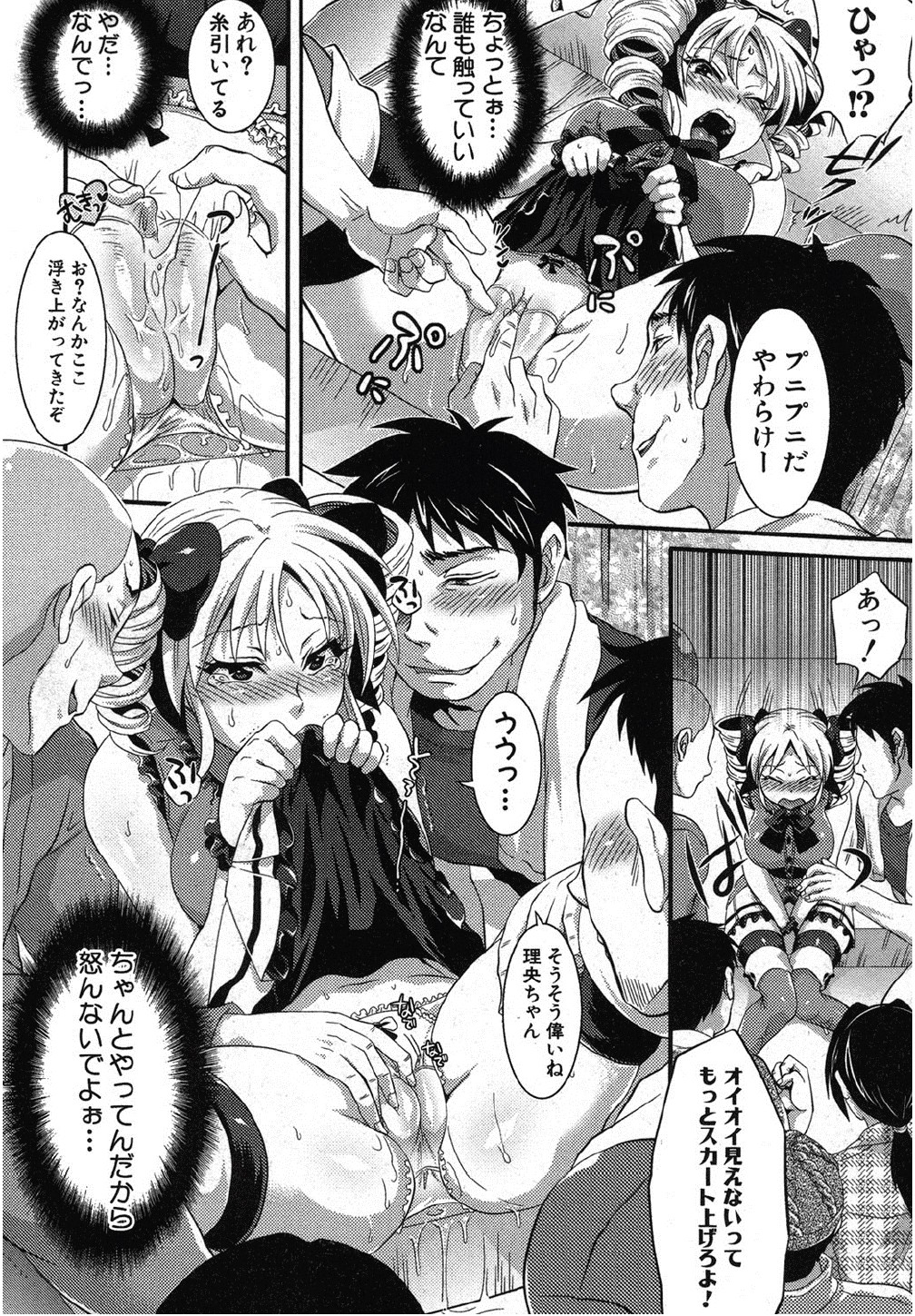 [トキマチ☆エイセイ (テンパりんぐ)] いつかトップアイドルになる為に (COMIC 真激 2012年10月号)