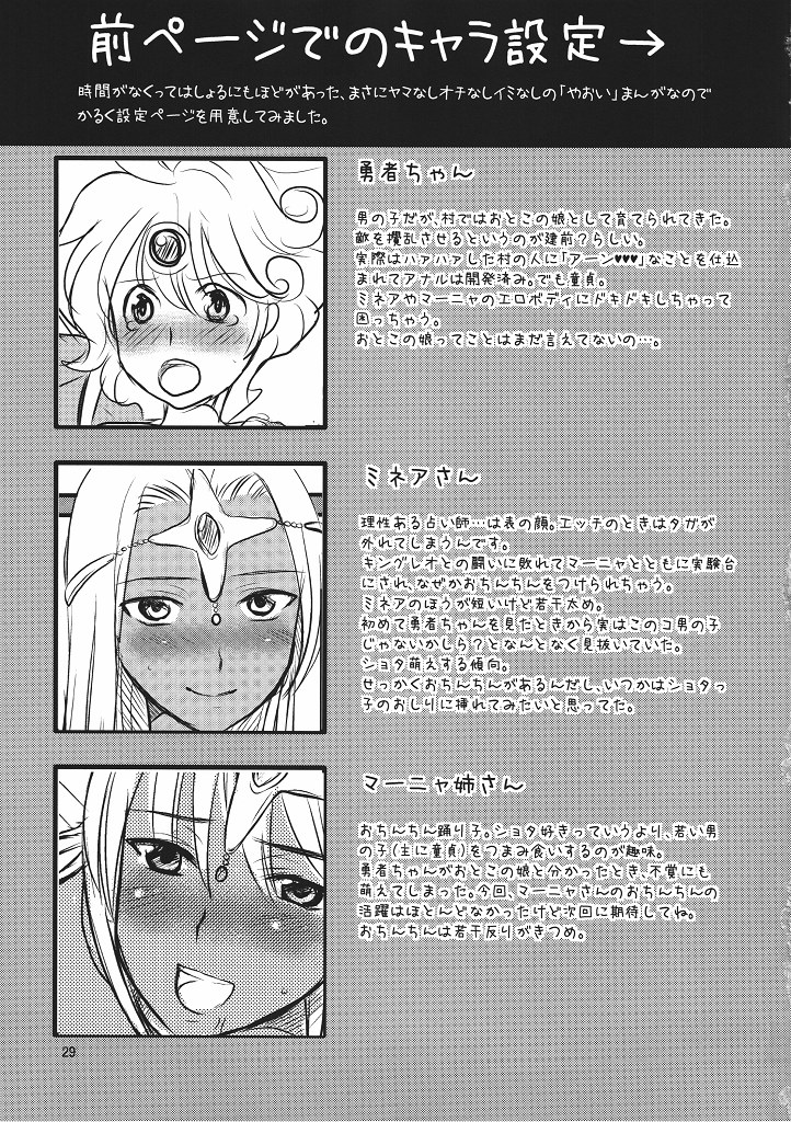 (CC東京124) [ありかま糖 (べにましこ)] 姉妹の退屈 (ドラゴンクエストIV)