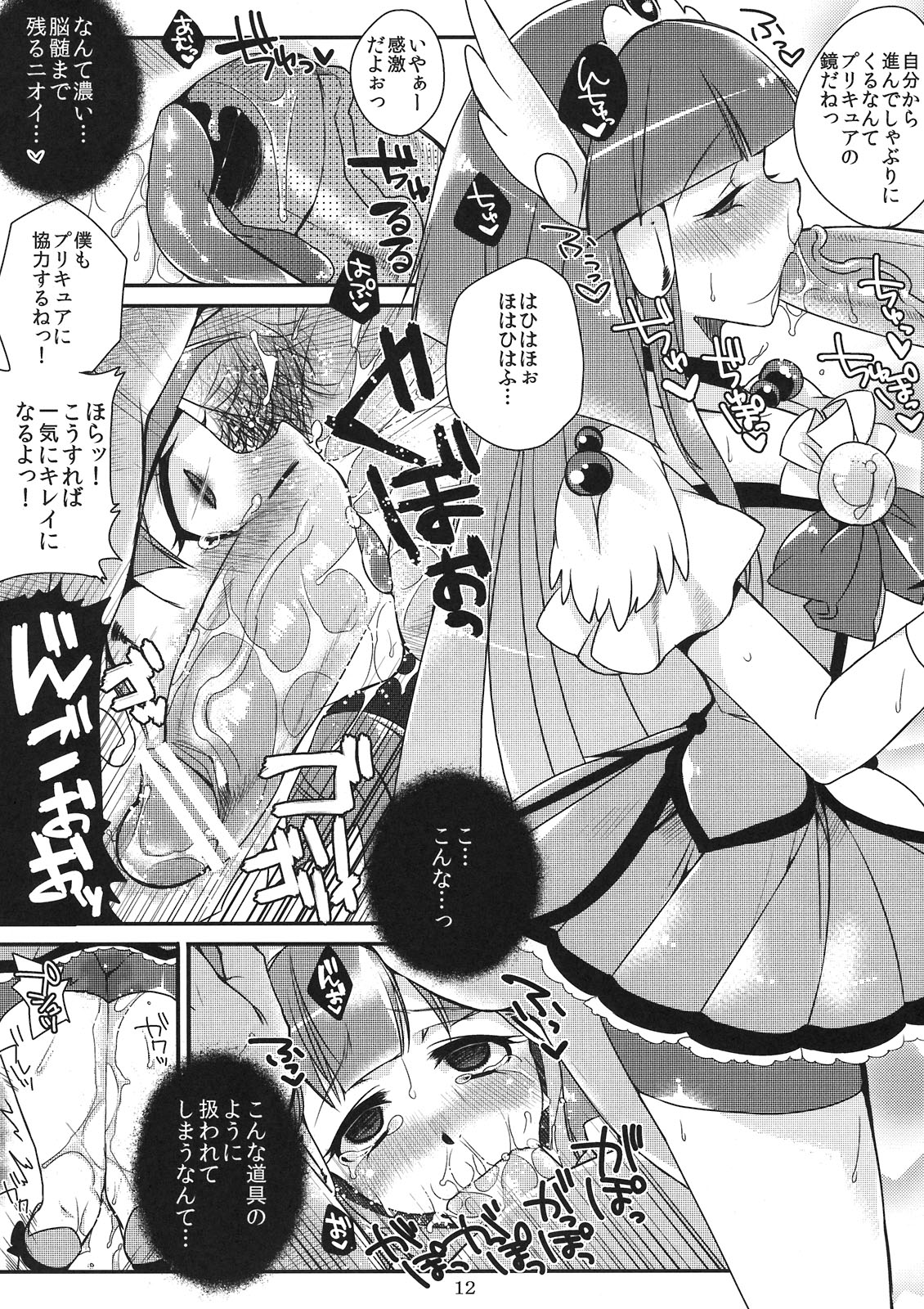 (COMIC1☆6) [百々ふぐり (しんどう)] 汚口の恋人 (スマイルプリキュア!)