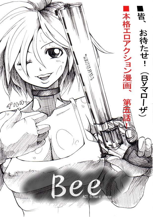 [双龍] Bee