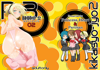 [パルチザン, Princess Heart (ヘビイチゴ, 天海雪乃)] 機械少女 2 (ペルソナ3)
