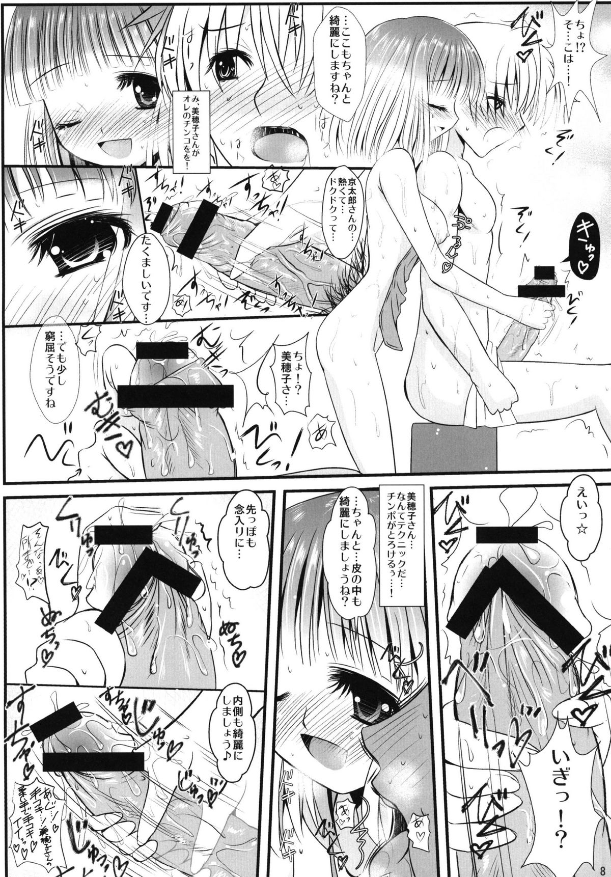(サンクリ45) [六道塾 (愛は無敵)] オレ×美穂 (咲-Saki-)