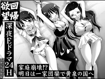 [Nightmare Express-悪夢の宅配便-] 欲望回帰第461章-家庭崩壊!明日は一家団欒で黄泉の国へ-