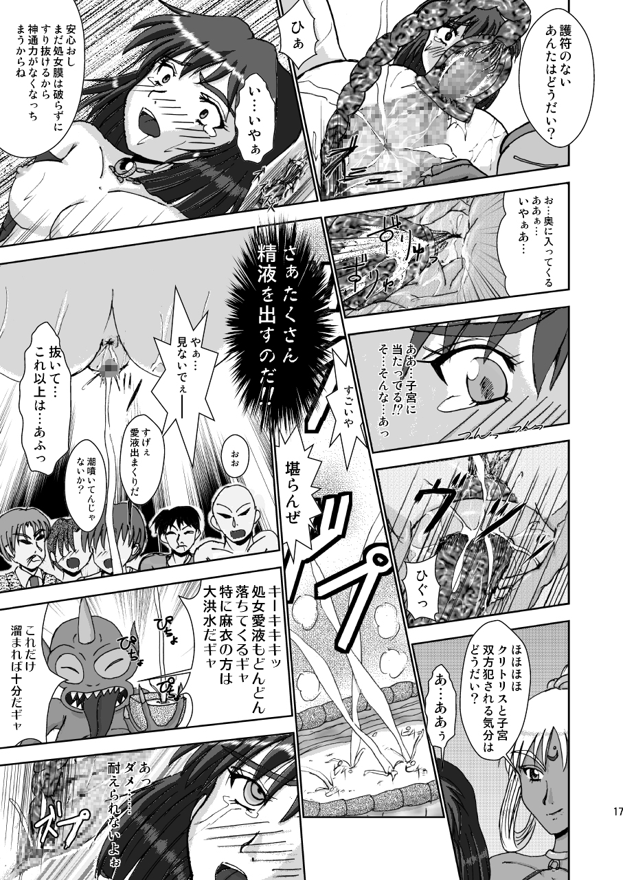 (COMIC1☆3) [謎の赤猫団 (黒猫弐号, 黒猫零号)] 淫獣大聖戦 姉妹凌辱編 Ultimate editon DL版 [DL版]