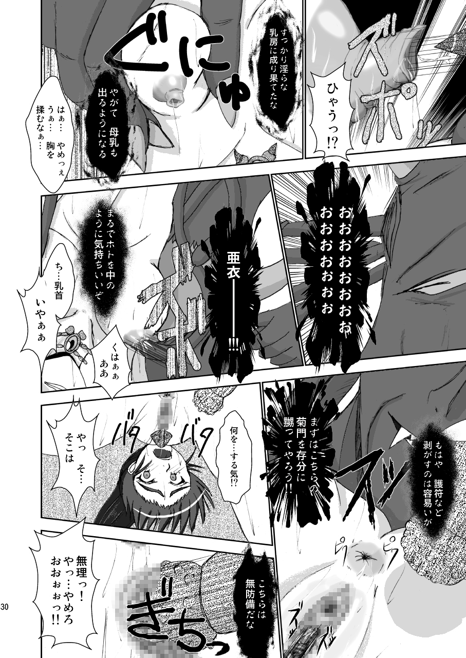 (COMIC1☆3) [謎の赤猫団 (黒猫弐号, 黒猫零号)] 淫獣大聖戦 姉妹凌辱編 Ultimate editon DL版 [DL版]