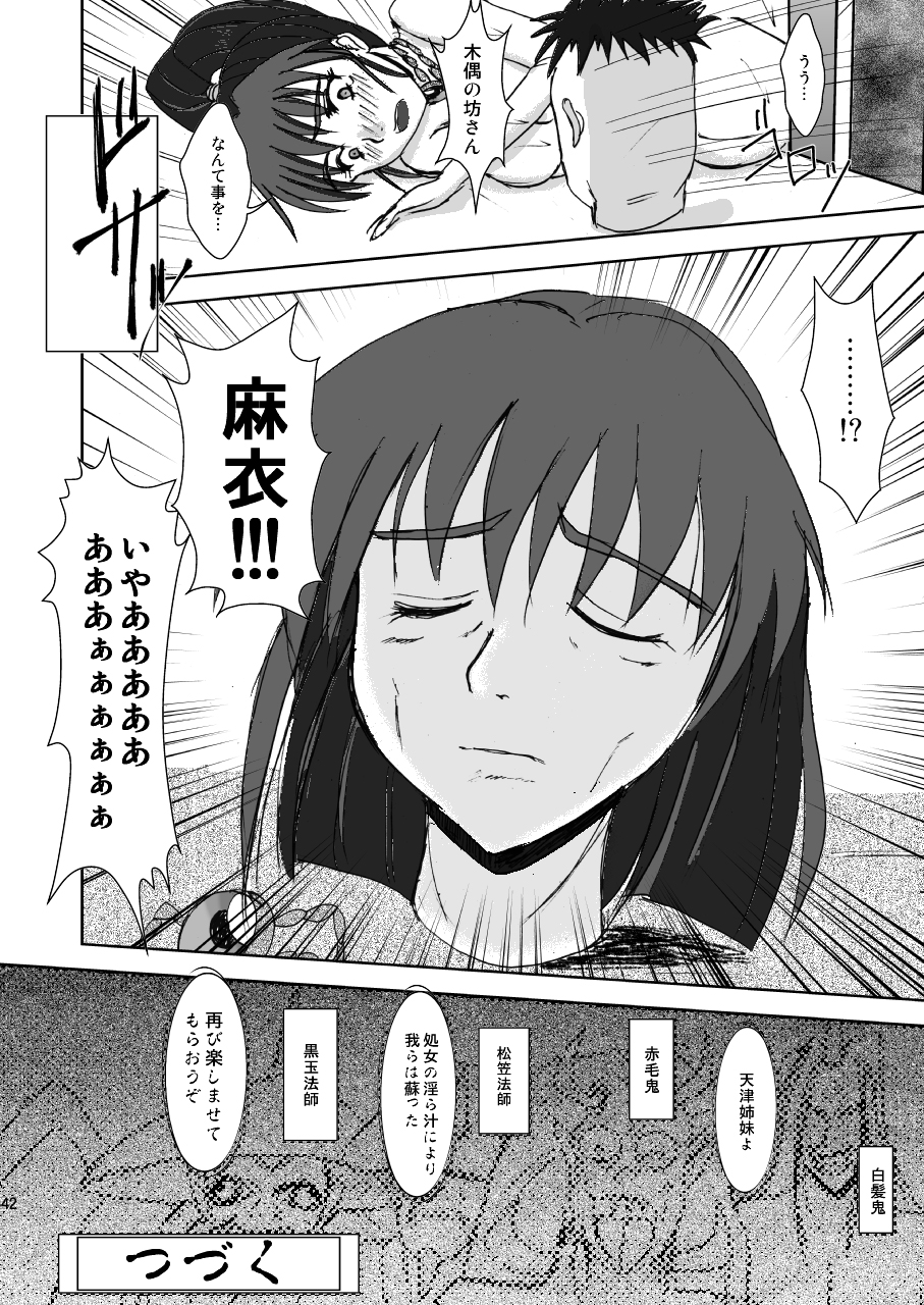 (COMIC1☆3) [謎の赤猫団 (黒猫弐号, 黒猫零号)] 淫獣大聖戦 姉妹凌辱編 Ultimate editon DL版 [DL版]