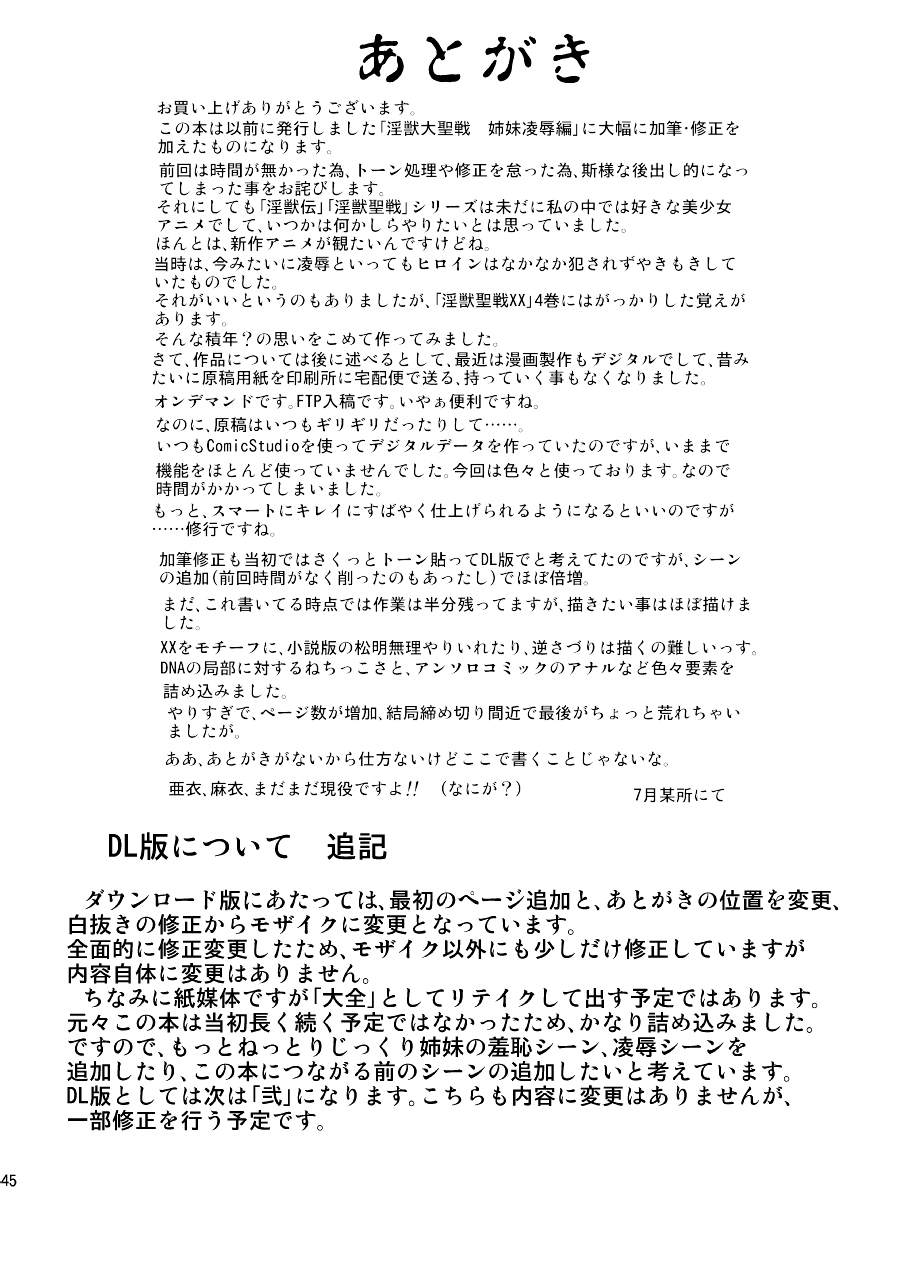 (COMIC1☆3) [謎の赤猫団 (黒猫弐号, 黒猫零号)] 淫獣大聖戦 姉妹凌辱編 Ultimate editon DL版 [DL版]