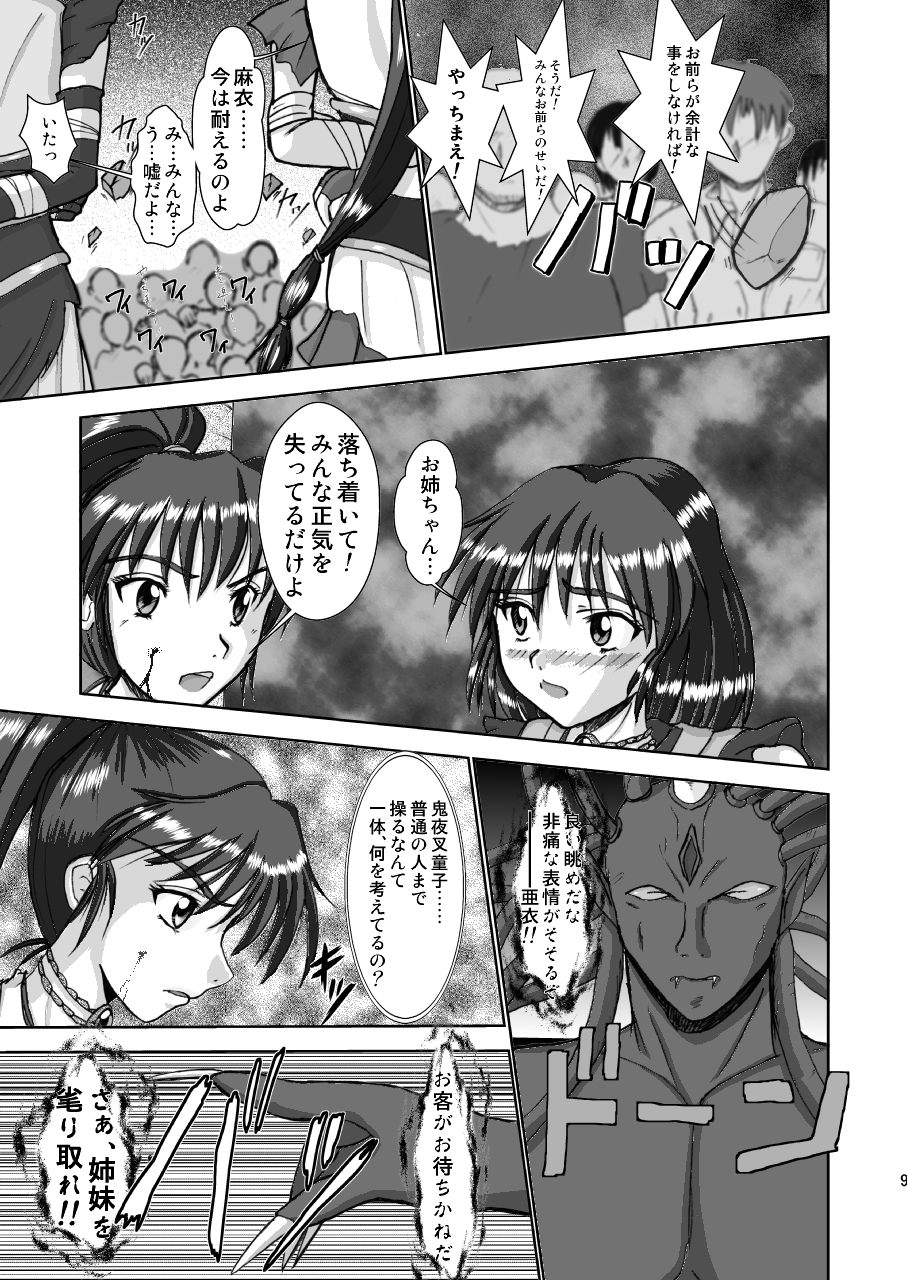 (COMIC1☆3) [謎の赤猫団 (黒猫弐号, 黒猫零号)] 淫獣大聖戦 姉妹凌辱編 Ultimate editon DL版 [DL版]