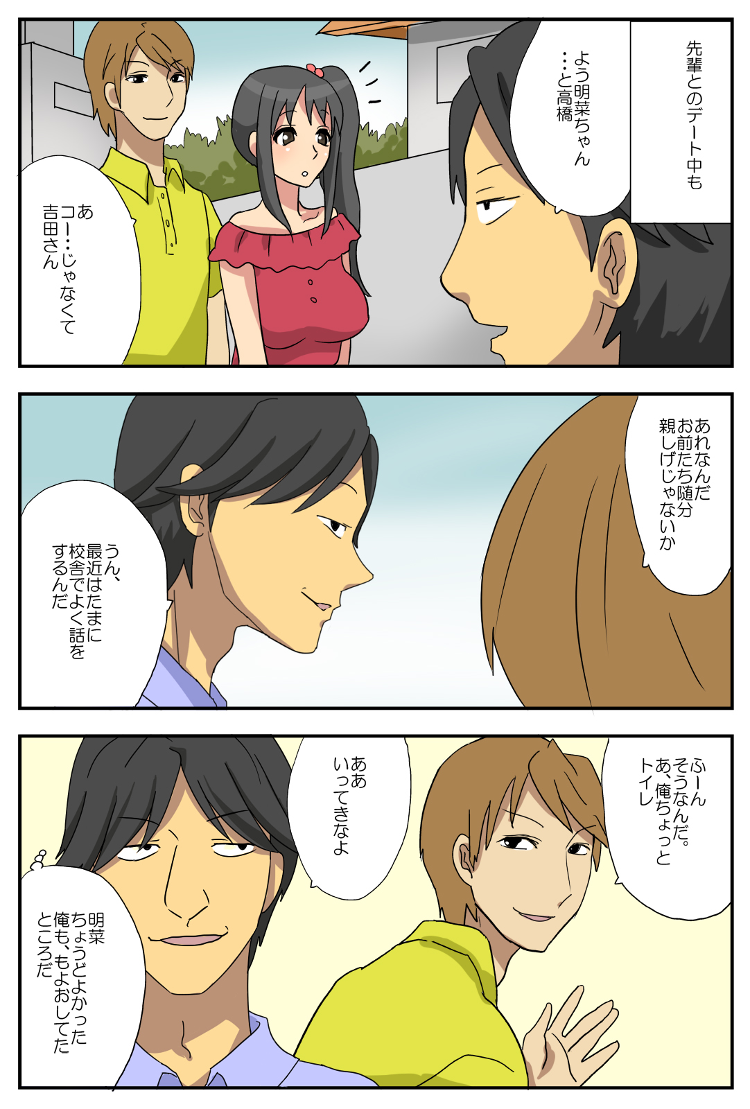 [Mued]ナガサレ生・明菜〜僕の彼女は寝取られている〜〜