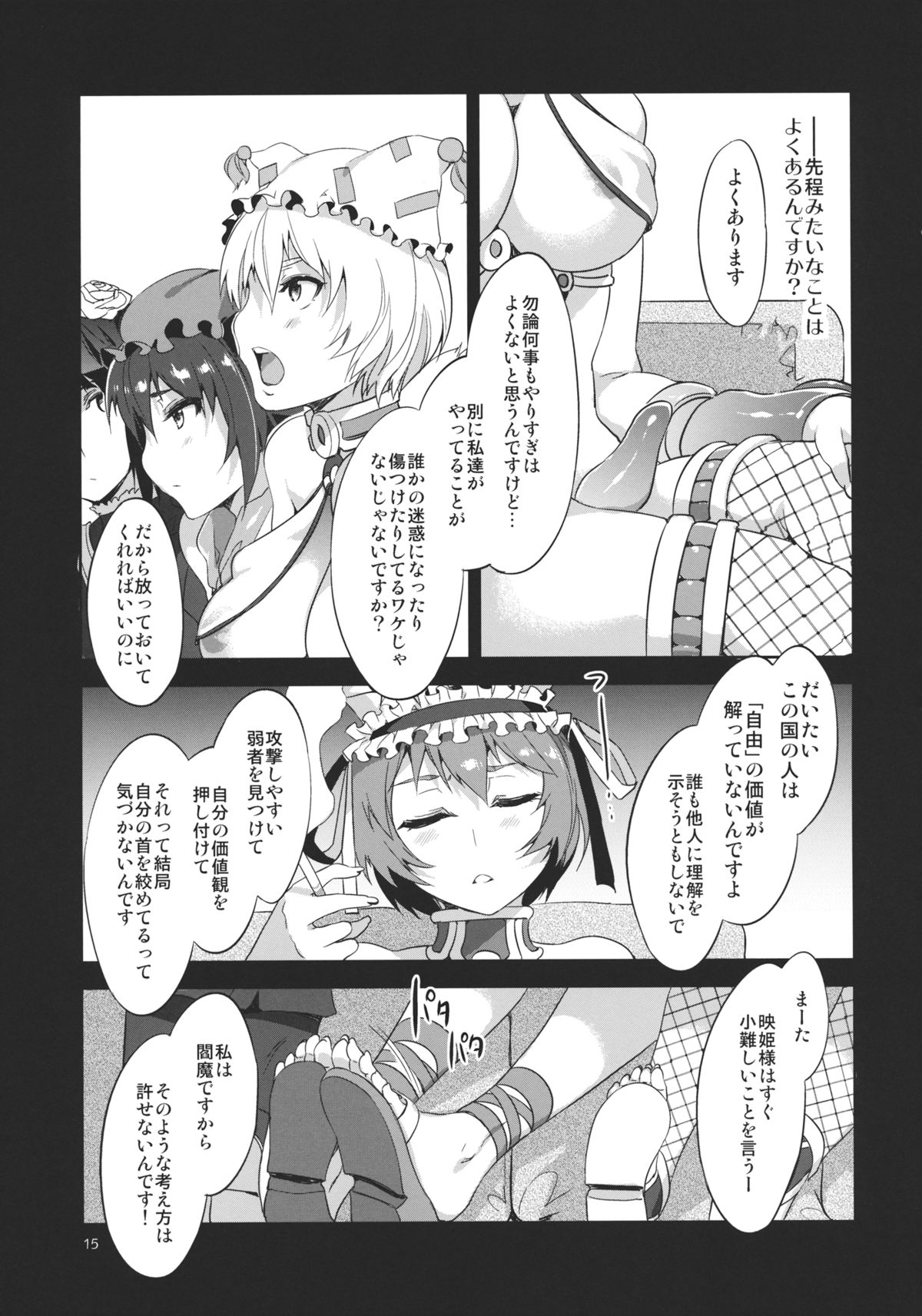 (例大祭9) [ありすの宝箱 (水龍敬)] 東方幻想崩壊弐 (東方Project)
