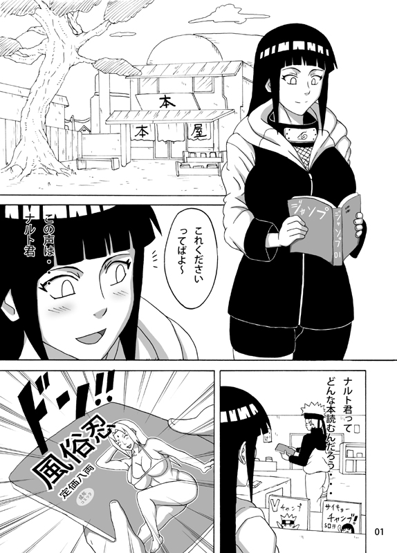 (サンクリ56) [NARUHO堂 (なるほど)] 処女泡姫ヒナタ (ナルト)