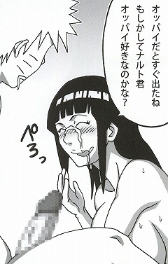 (サンクリ56) [NARUHO堂 (なるほど)] 処女泡姫ヒナタ (ナルト)