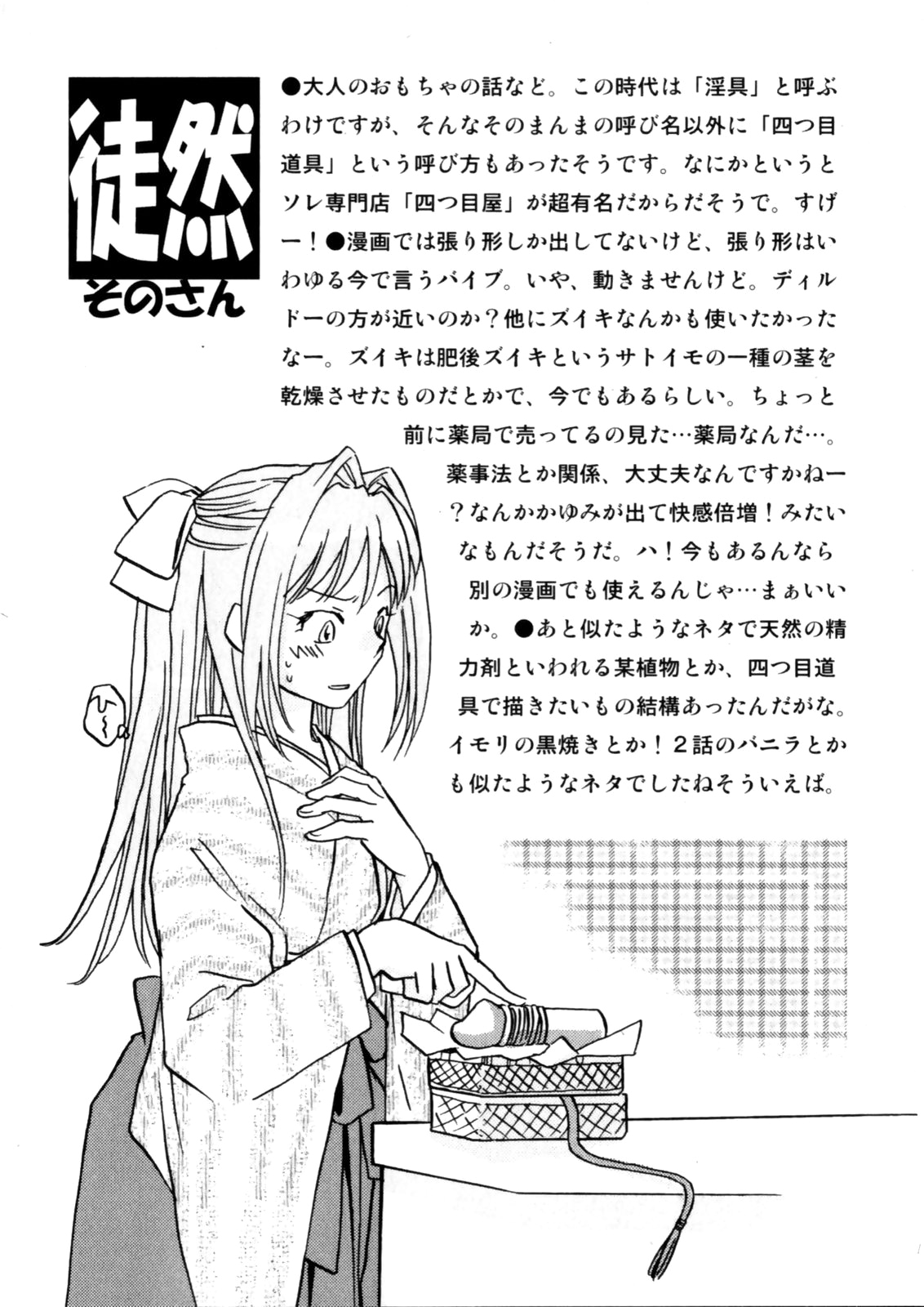 [陸乃家鴨] 花咲け！おとめ熟 上巻Vol. 1