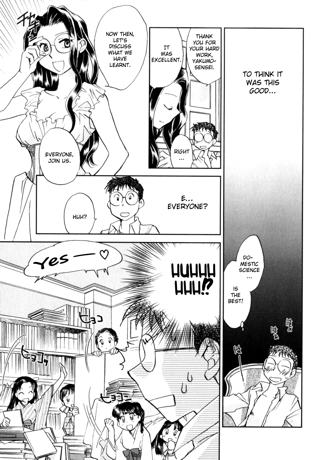 [陸乃家鴨] 花咲け！おとめ熟 上巻Vol. 1