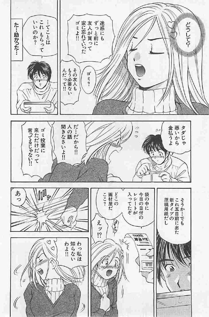 [海野留珈] ナイショの残業