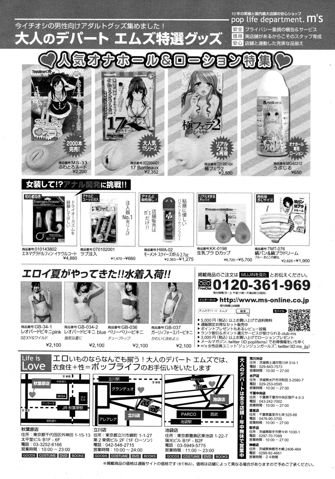 COMIC MUJIN 2012年8月号