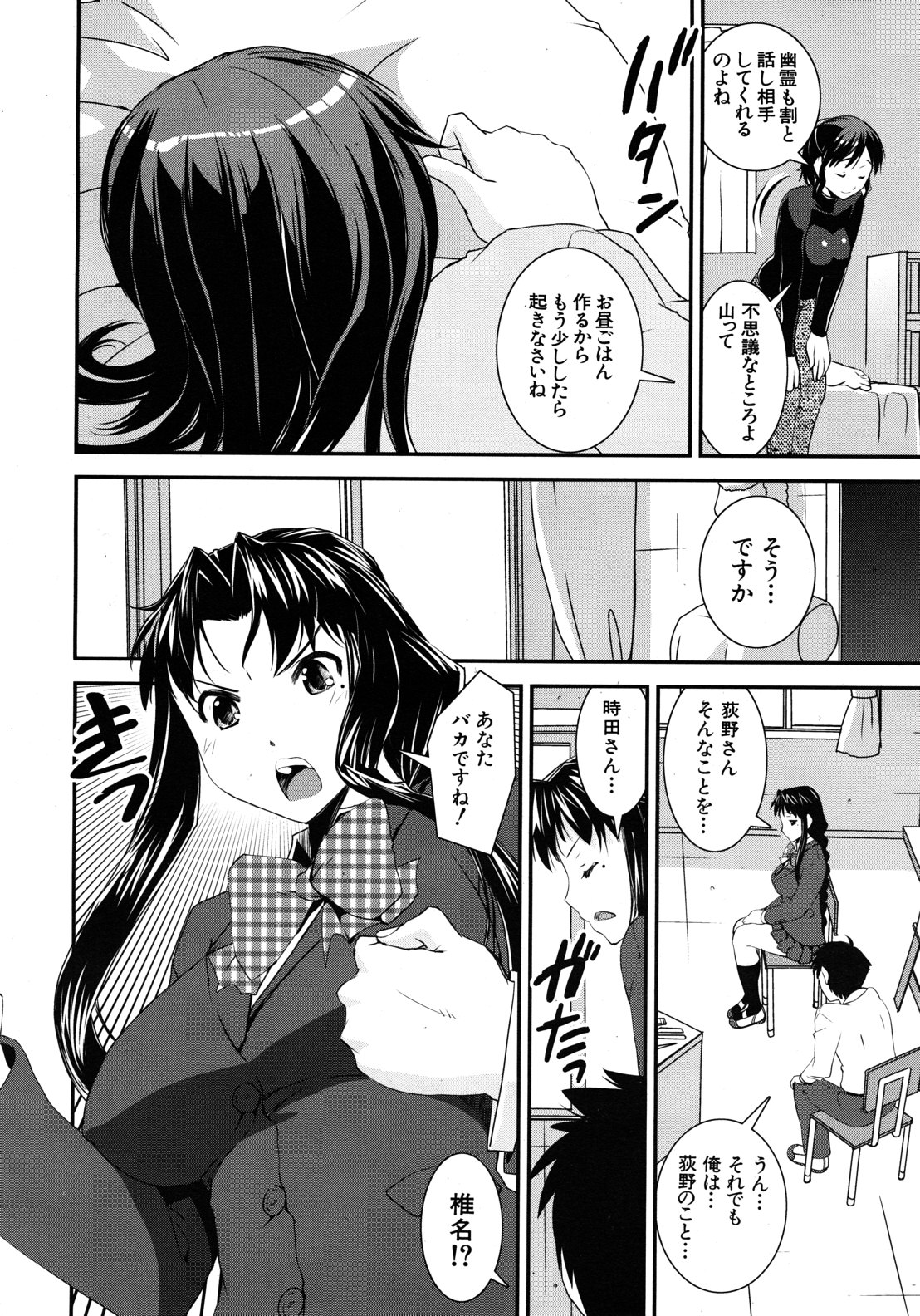 COMIC MUJIN 2012年8月号