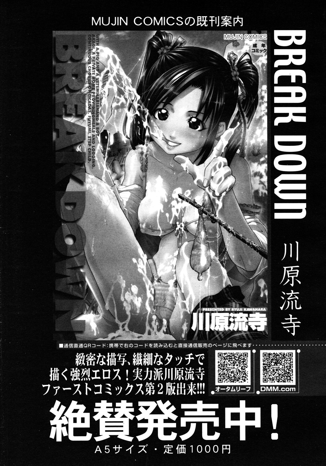 COMIC MUJIN 2012年8月号