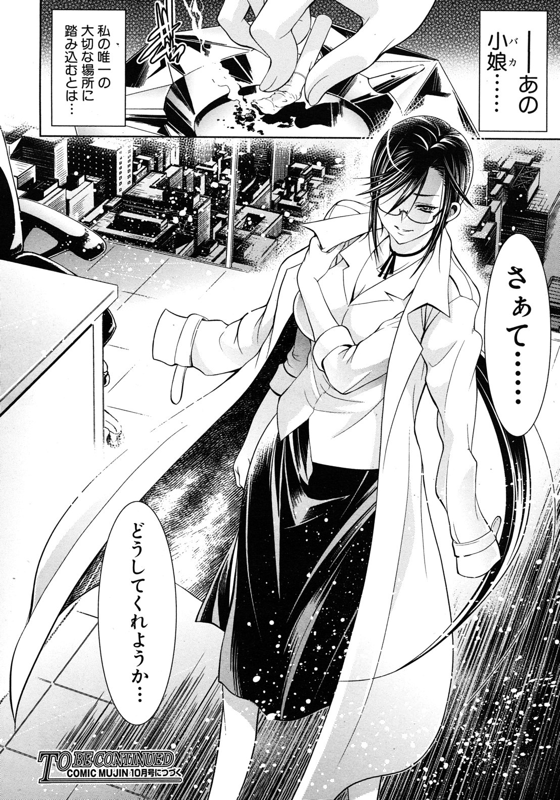 COMIC MUJIN 2012年8月号