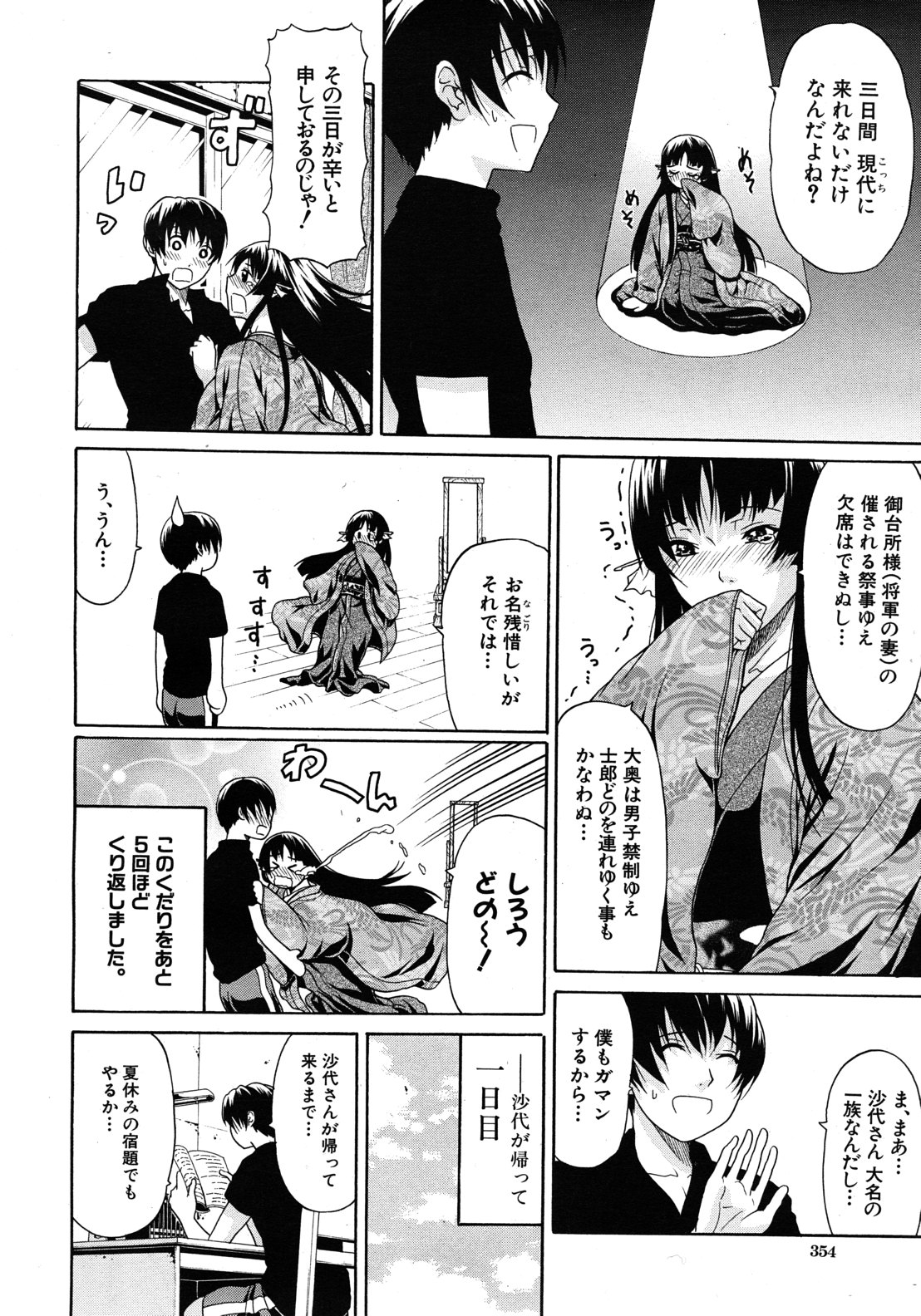 COMIC MUJIN 2012年8月号