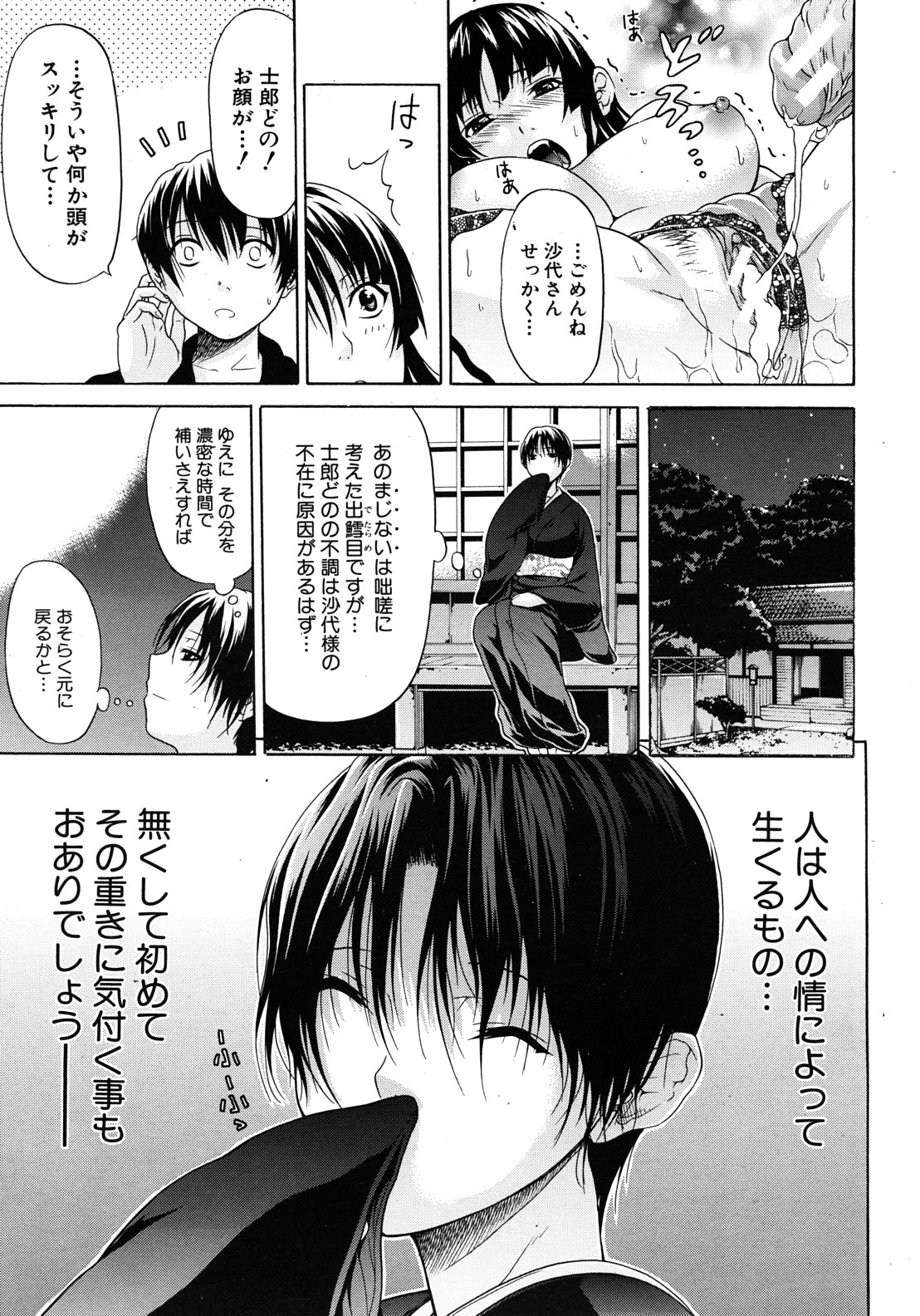 COMIC MUJIN 2012年8月号