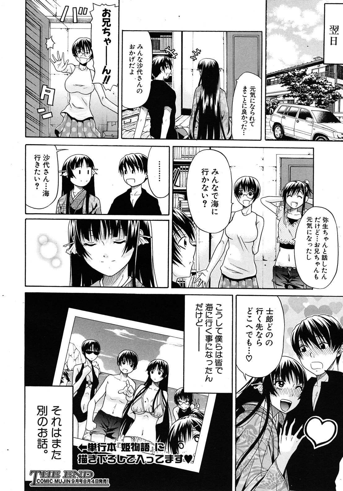 COMIC MUJIN 2012年8月号