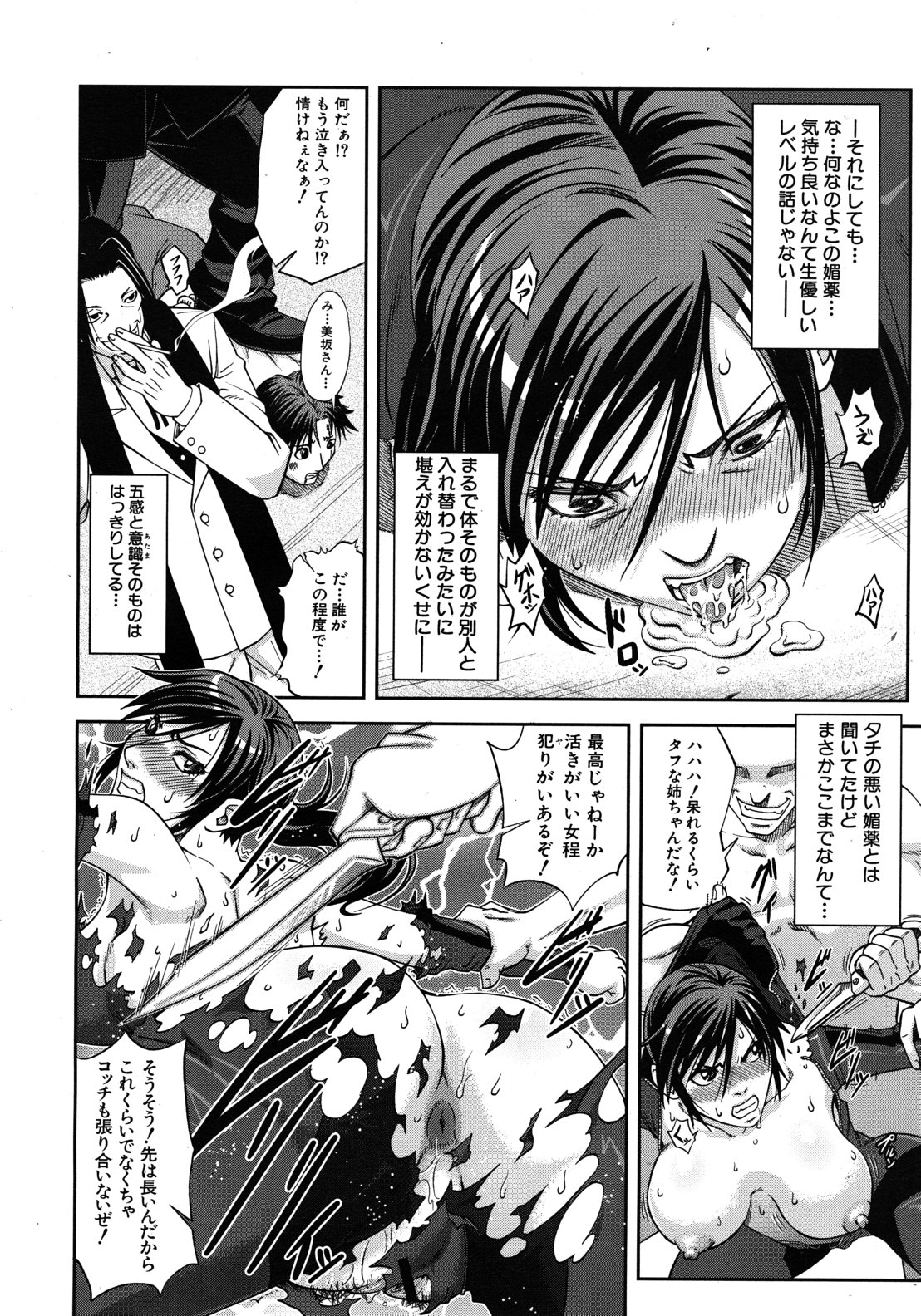 COMIC MUJIN 2012年8月号