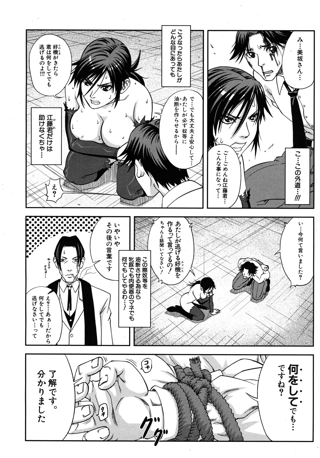 COMIC MUJIN 2012年8月号