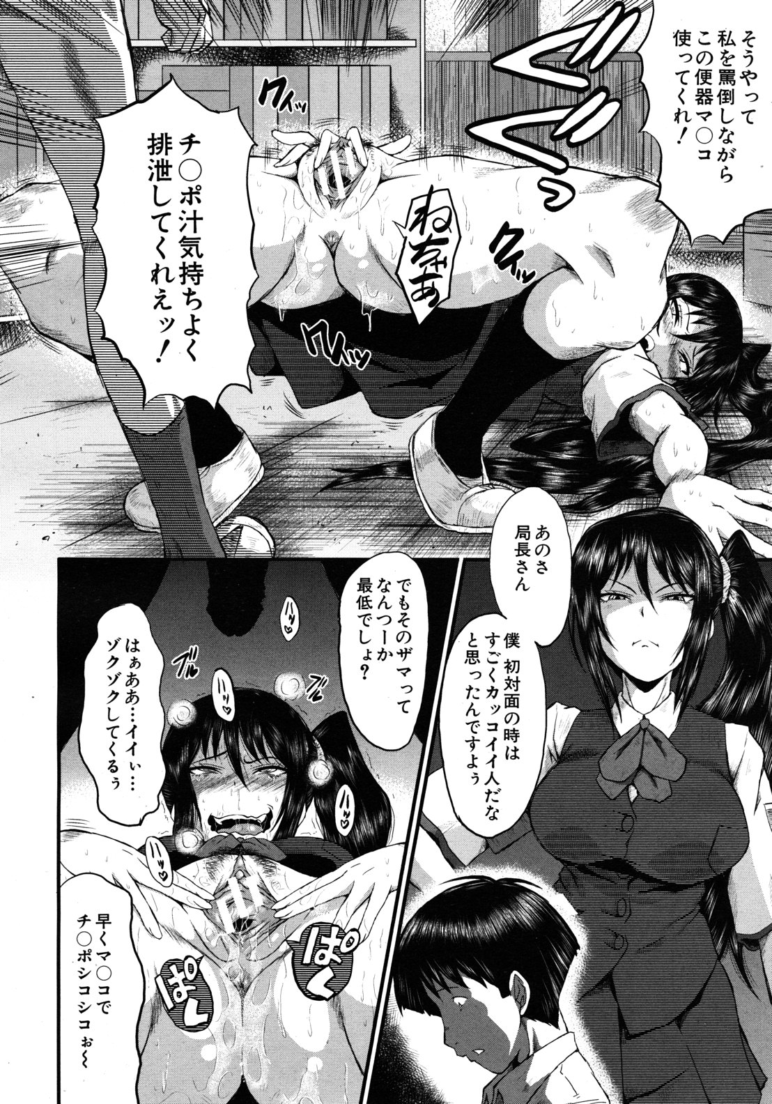 COMIC MUJIN 2012年8月号