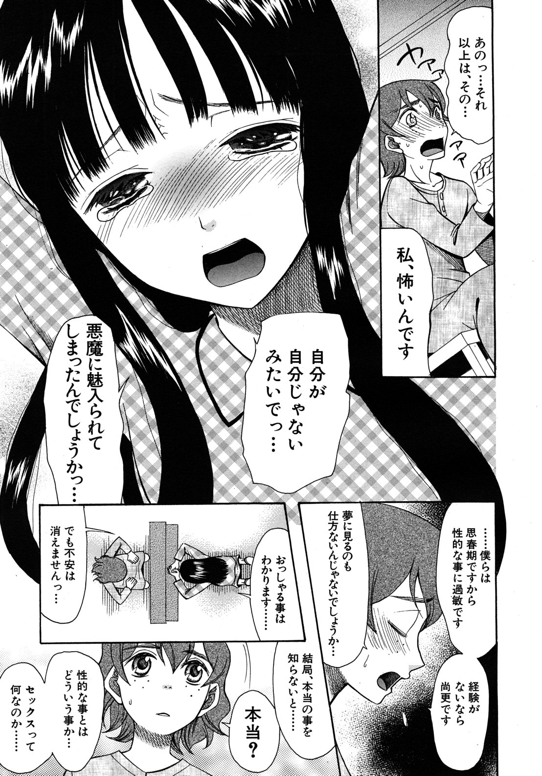 COMIC MUJIN 2012年8月号