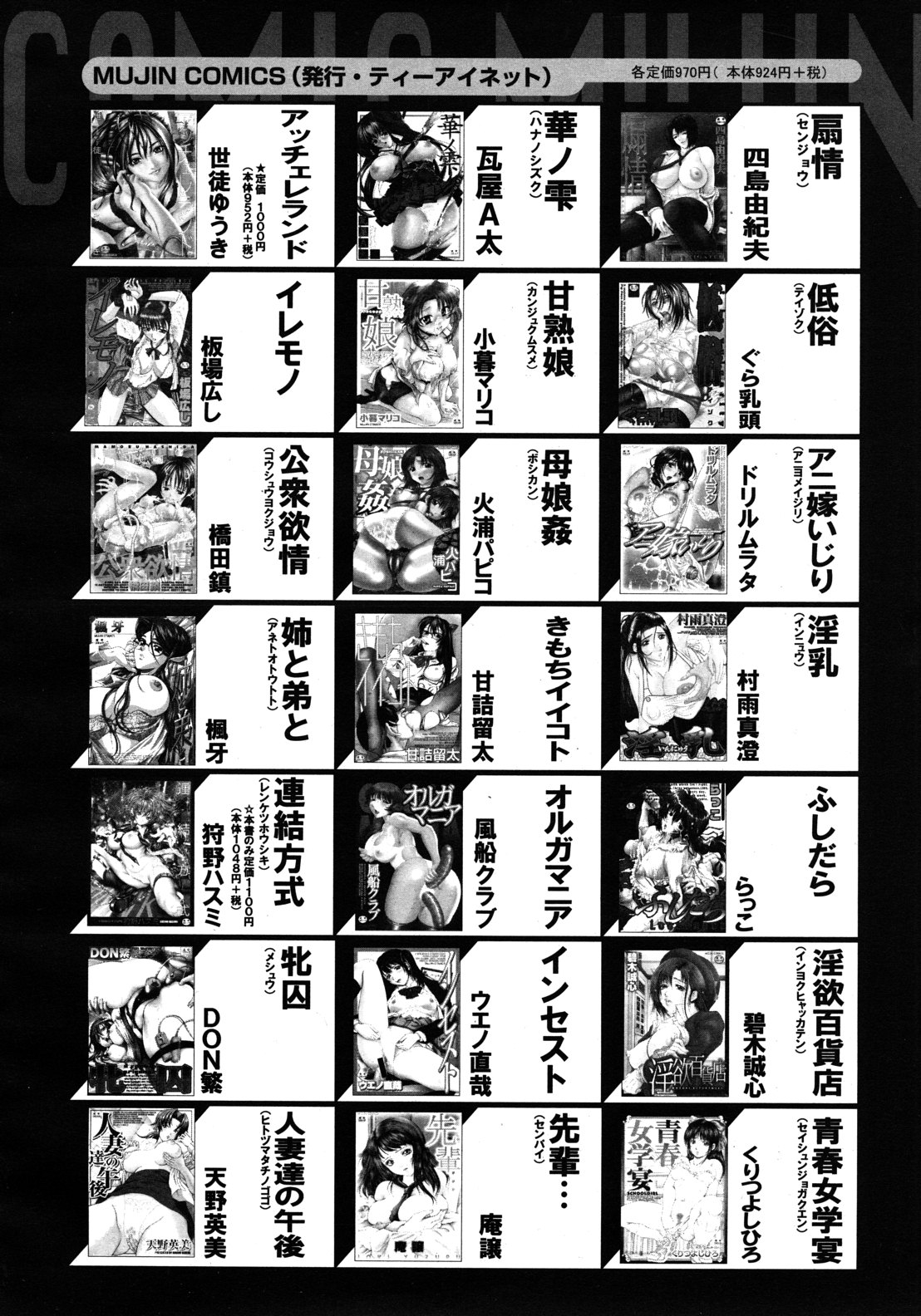 COMIC MUJIN 2012年8月号