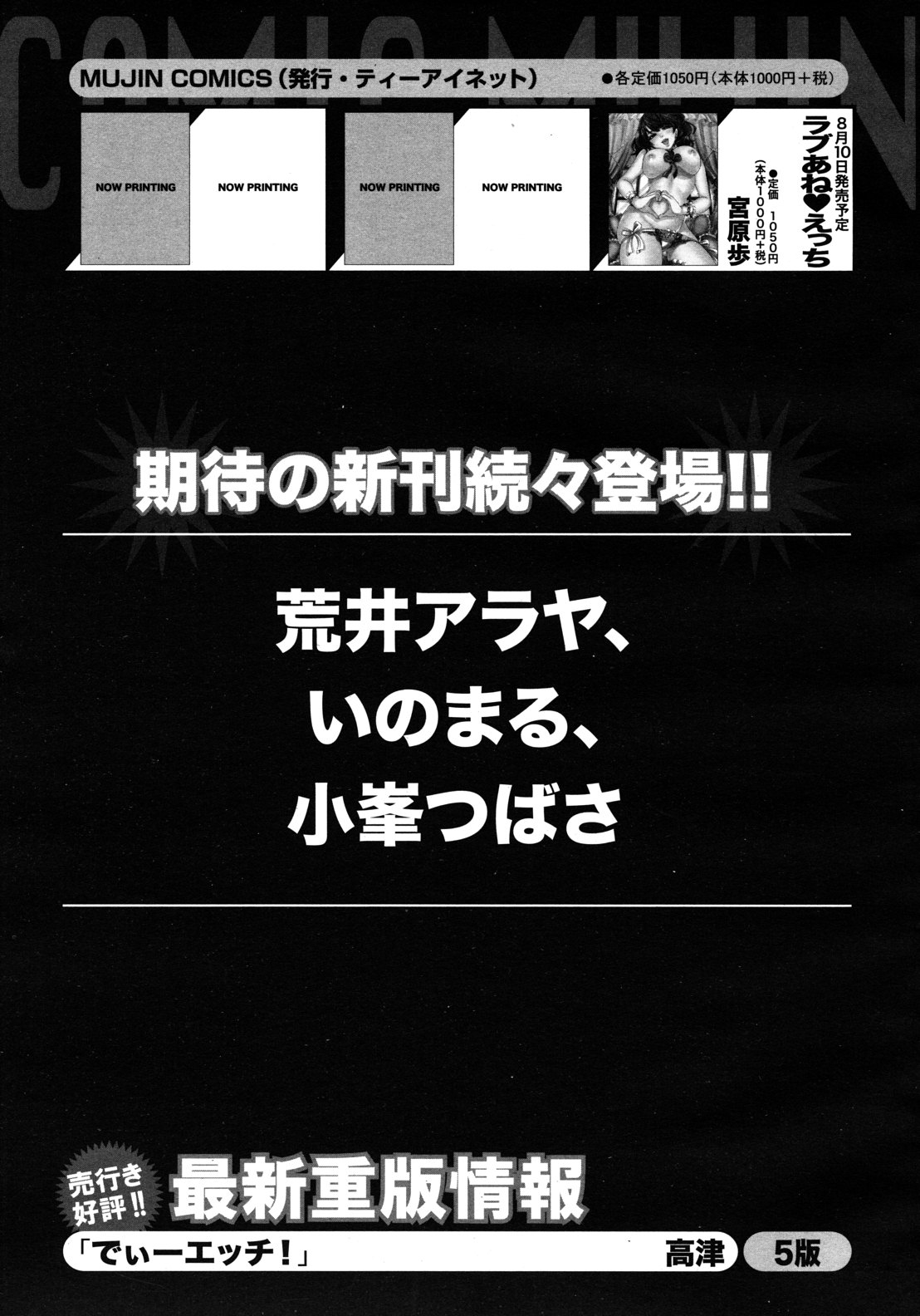 COMIC MUJIN 2012年8月号