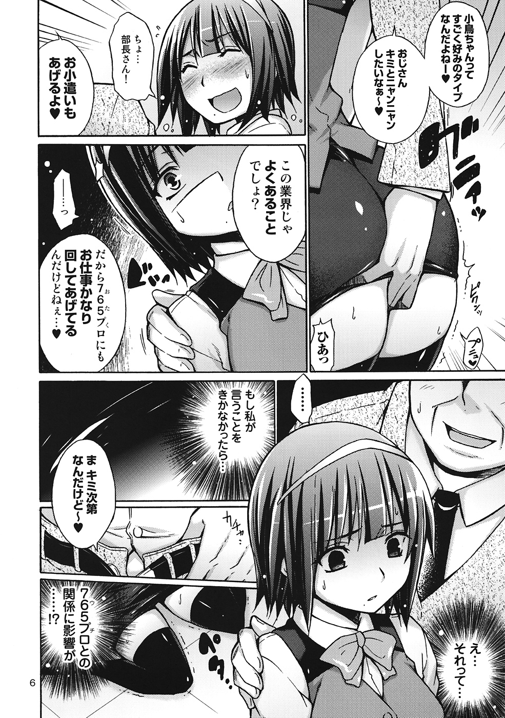 (C82) [カラーひよこ同窓会 (宮野金太郎)] THEひよこM@STER (アイドルマスター)